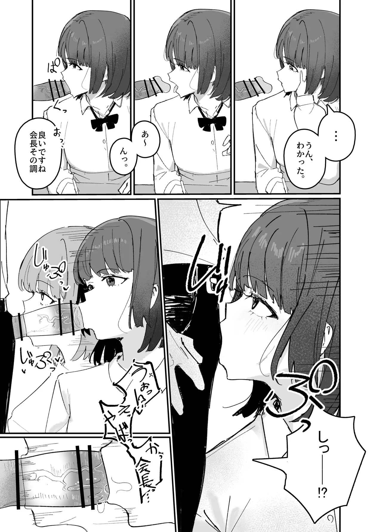 改変された生徒会 - page4