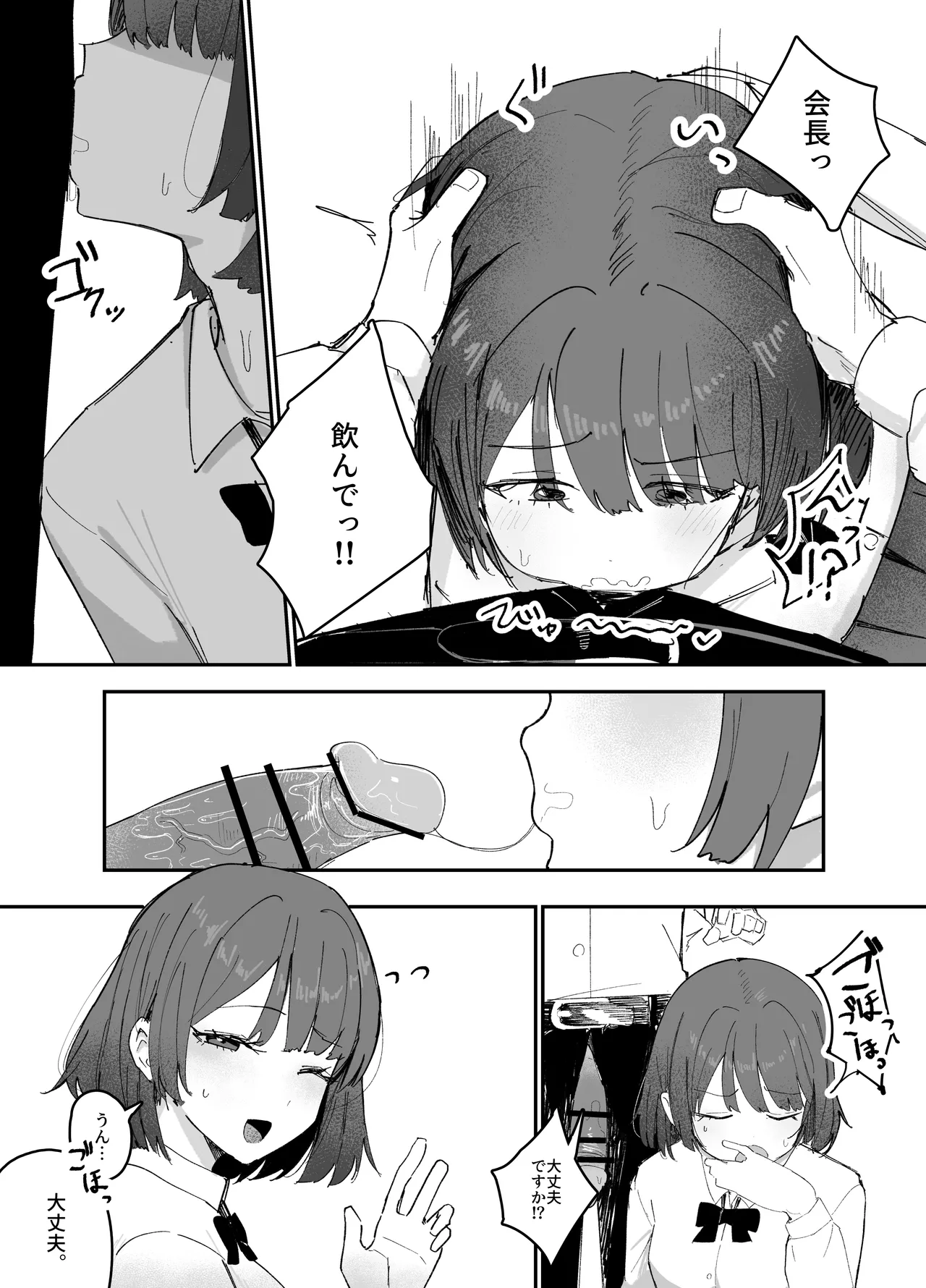 改変された生徒会 - page5