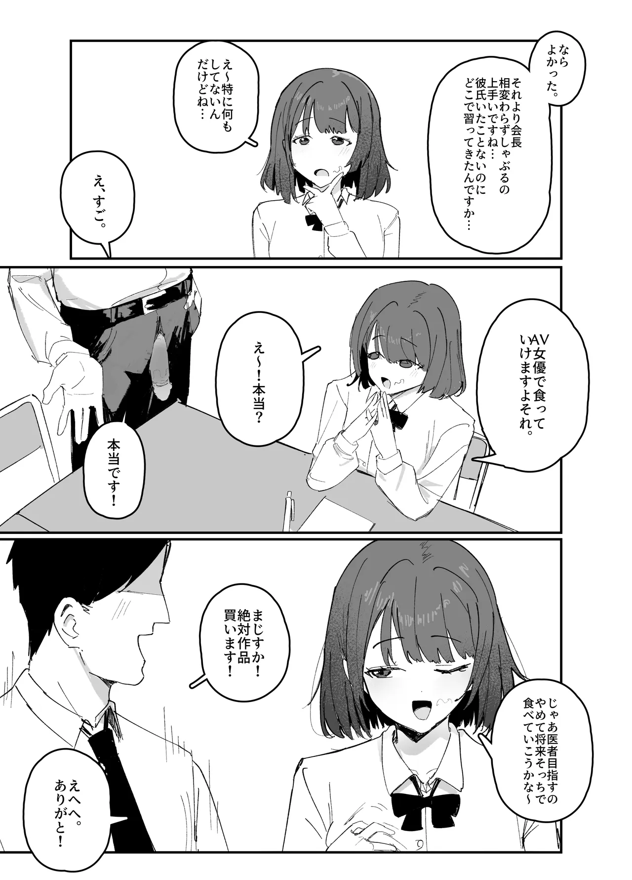 改変された生徒会 - page6