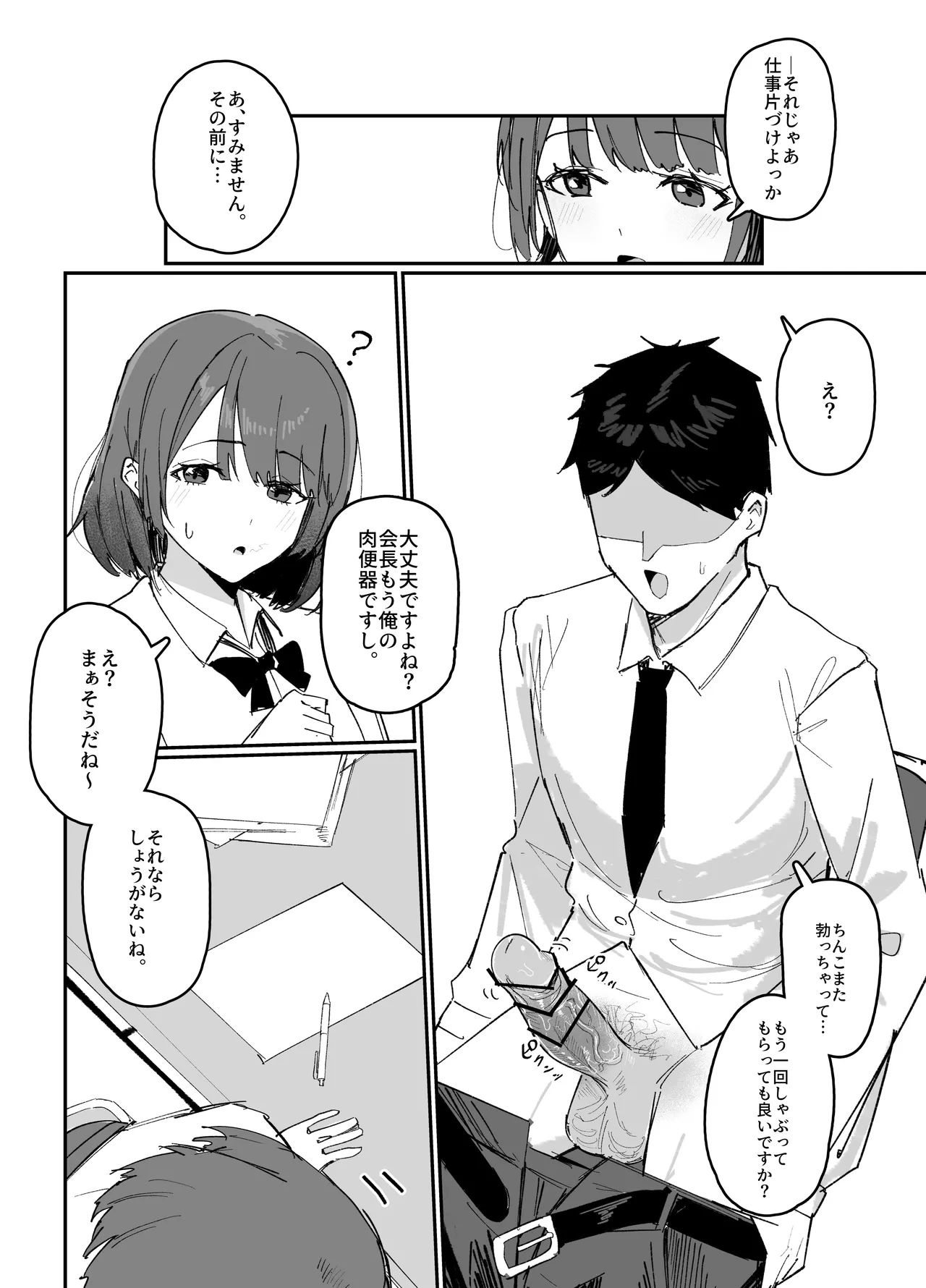 改変された生徒会 - page7