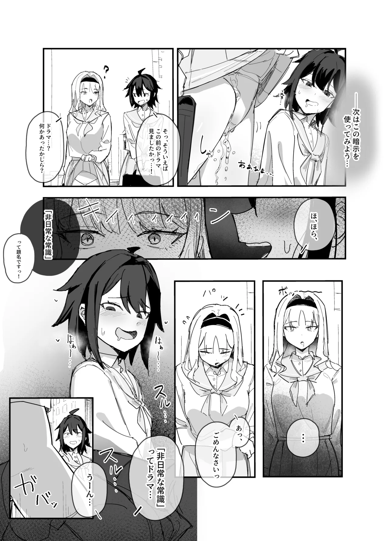 気品のある女の子を催眠で無自覚放尿させる。 - page2