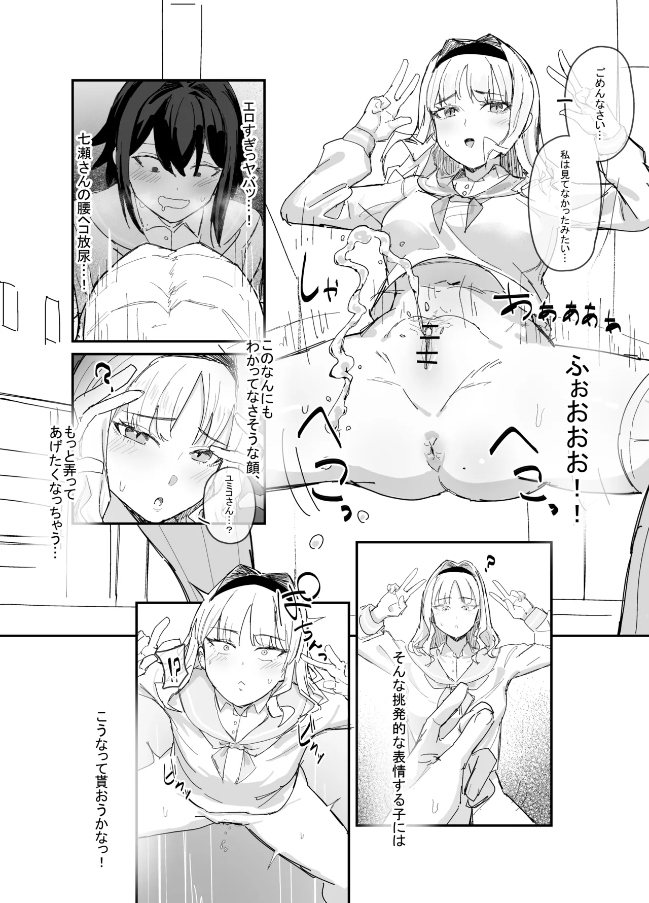 気品のある女の子を催眠で無自覚放尿させる。 - page3