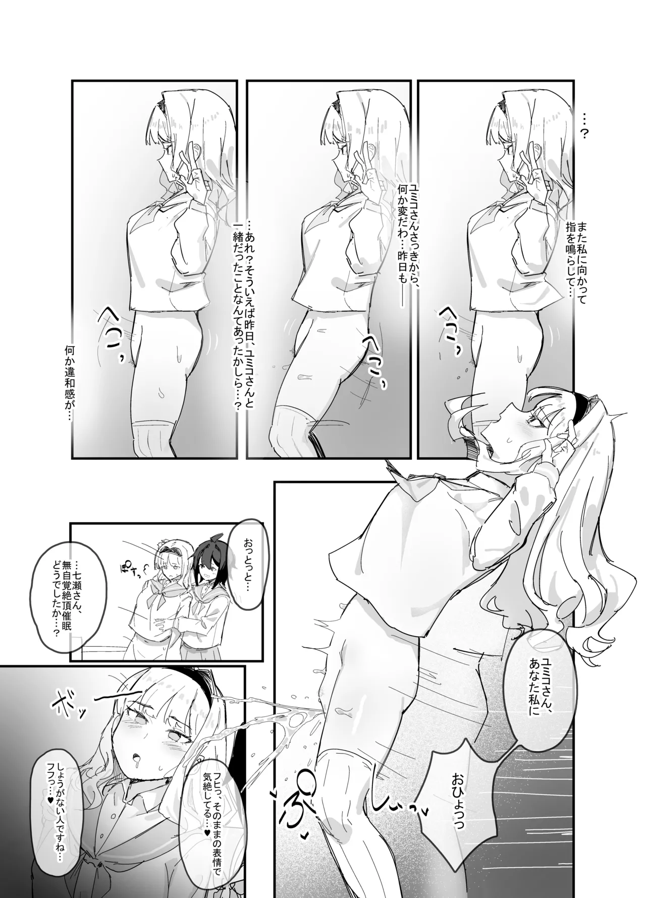 気品のある女の子を催眠で無自覚放尿させる。 - page4