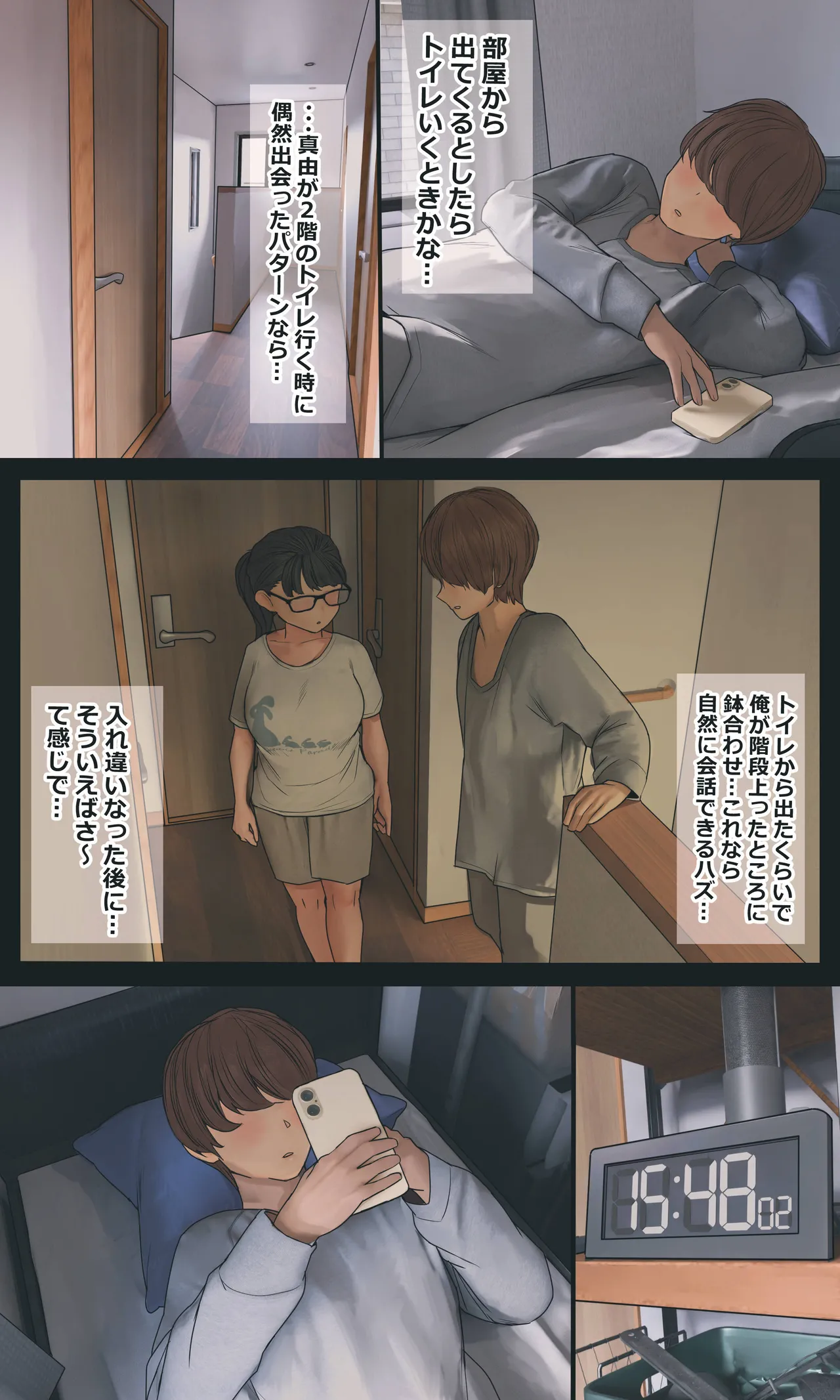 地味でオタクっぽい妹 真由ちゃん - page101