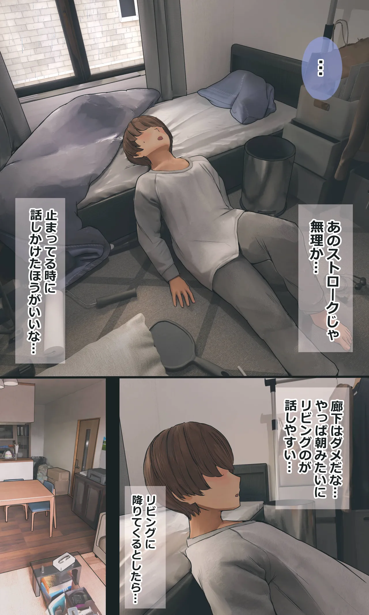 地味でオタクっぽい妹 真由ちゃん - page106
