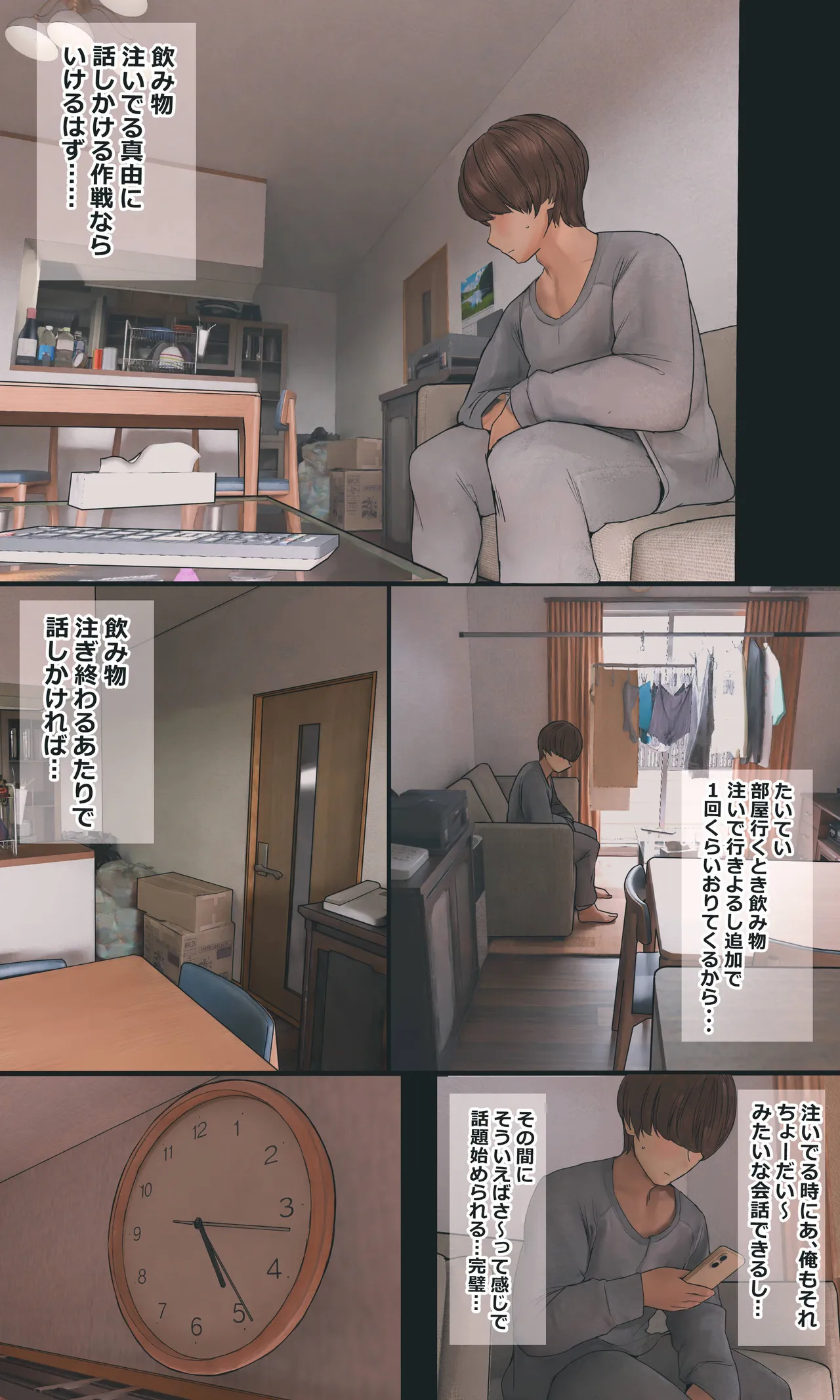 地味でオタクっぽい妹 真由ちゃん - page107