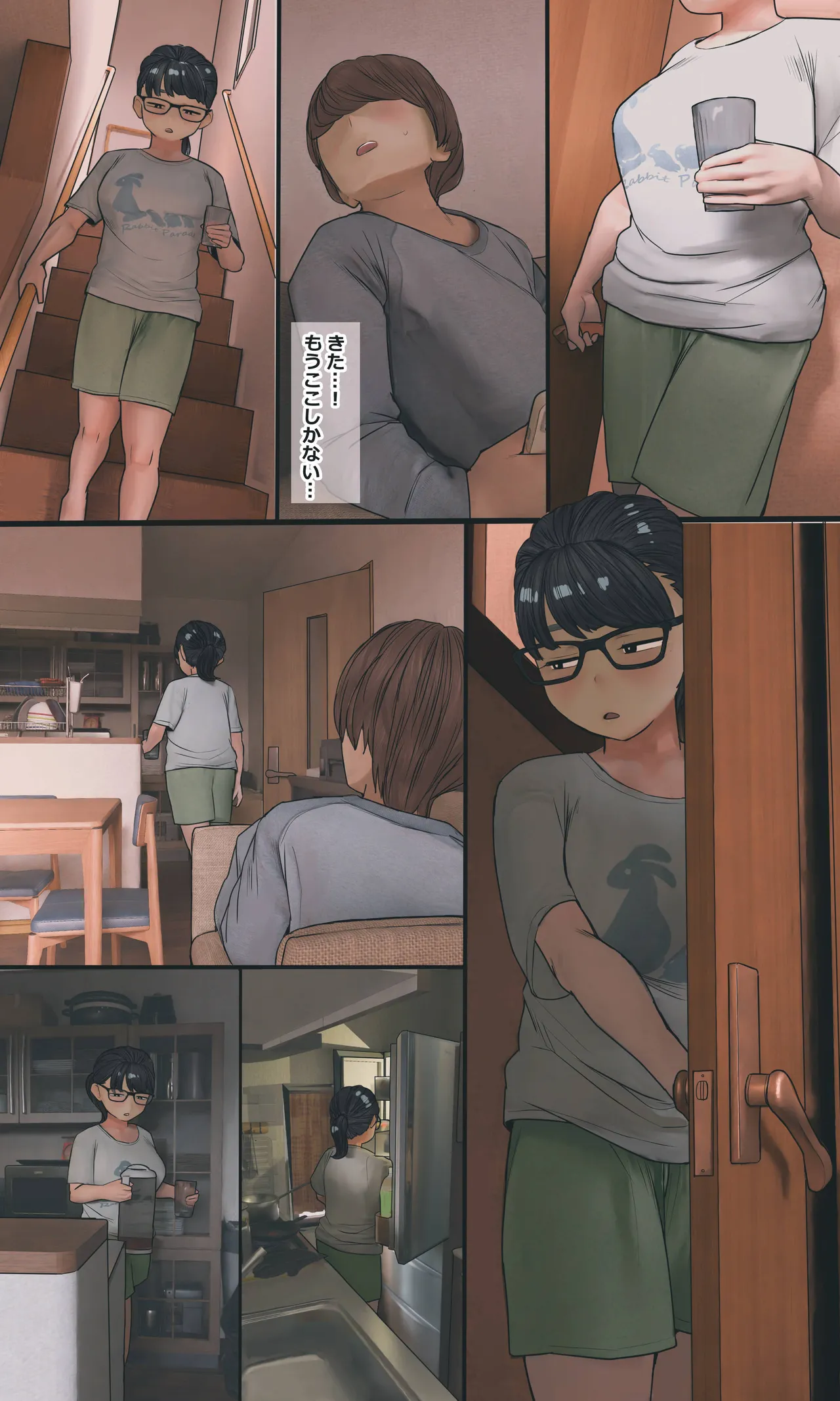 地味でオタクっぽい妹 真由ちゃん - page108