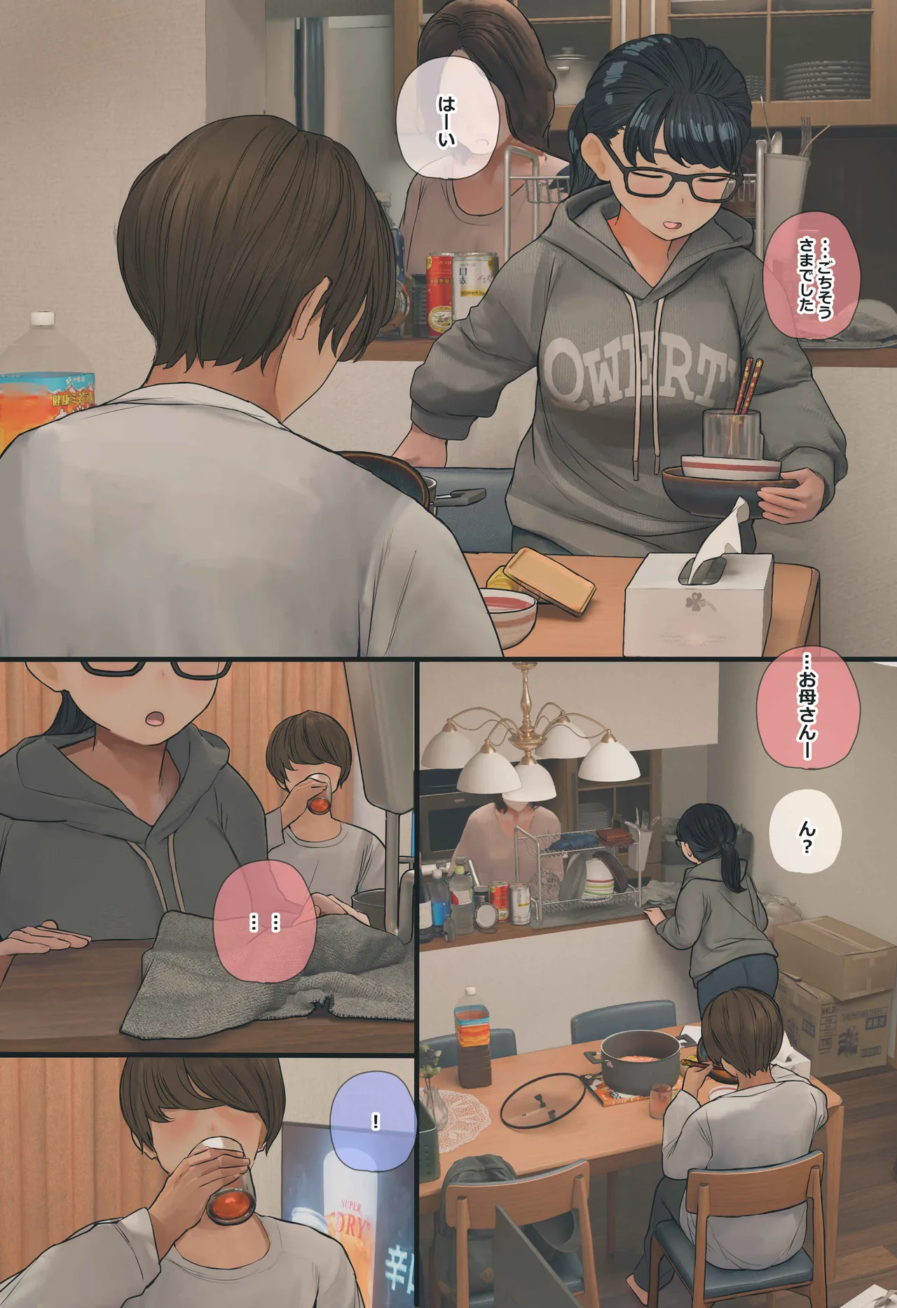地味でオタクっぽい妹 真由ちゃん - page12
