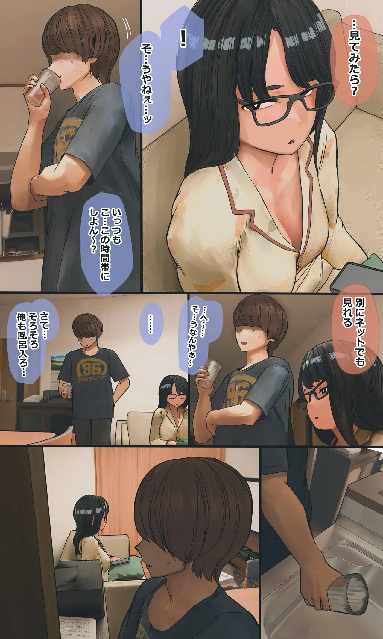 地味でオタクっぽい妹 真由ちゃん - page123