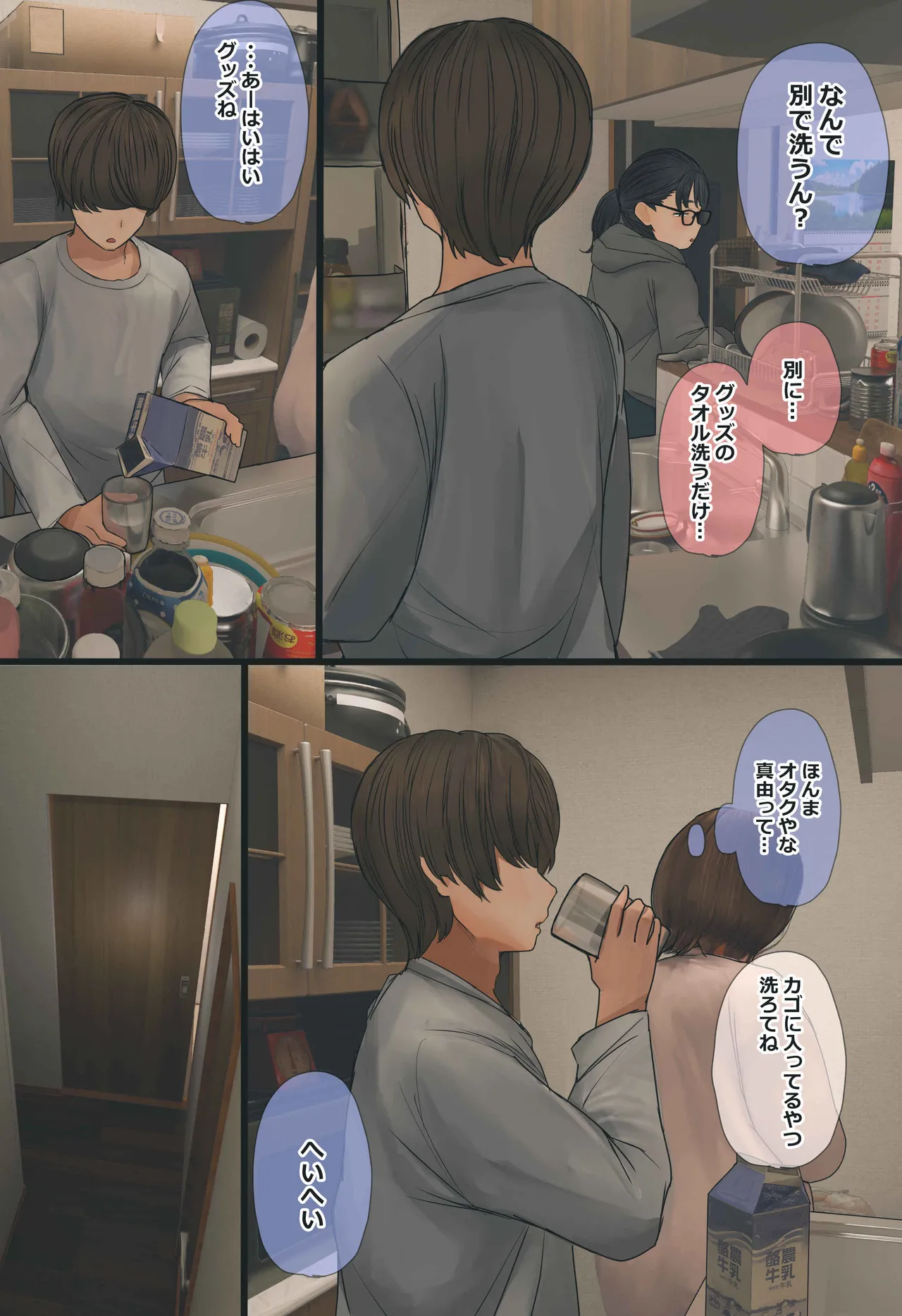 地味でオタクっぽい妹 真由ちゃん - page15
