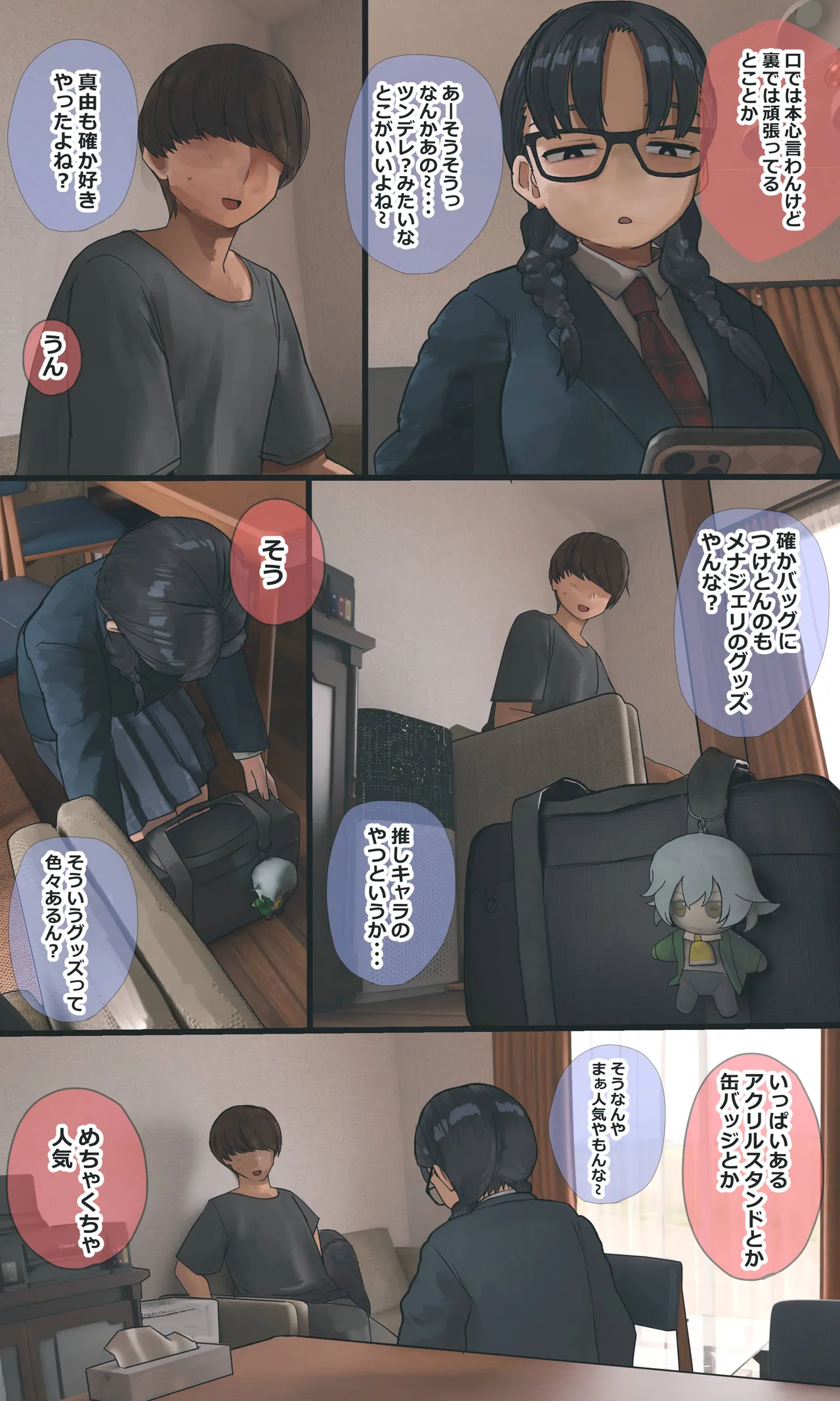 地味でオタクっぽい妹 真由ちゃん - page193