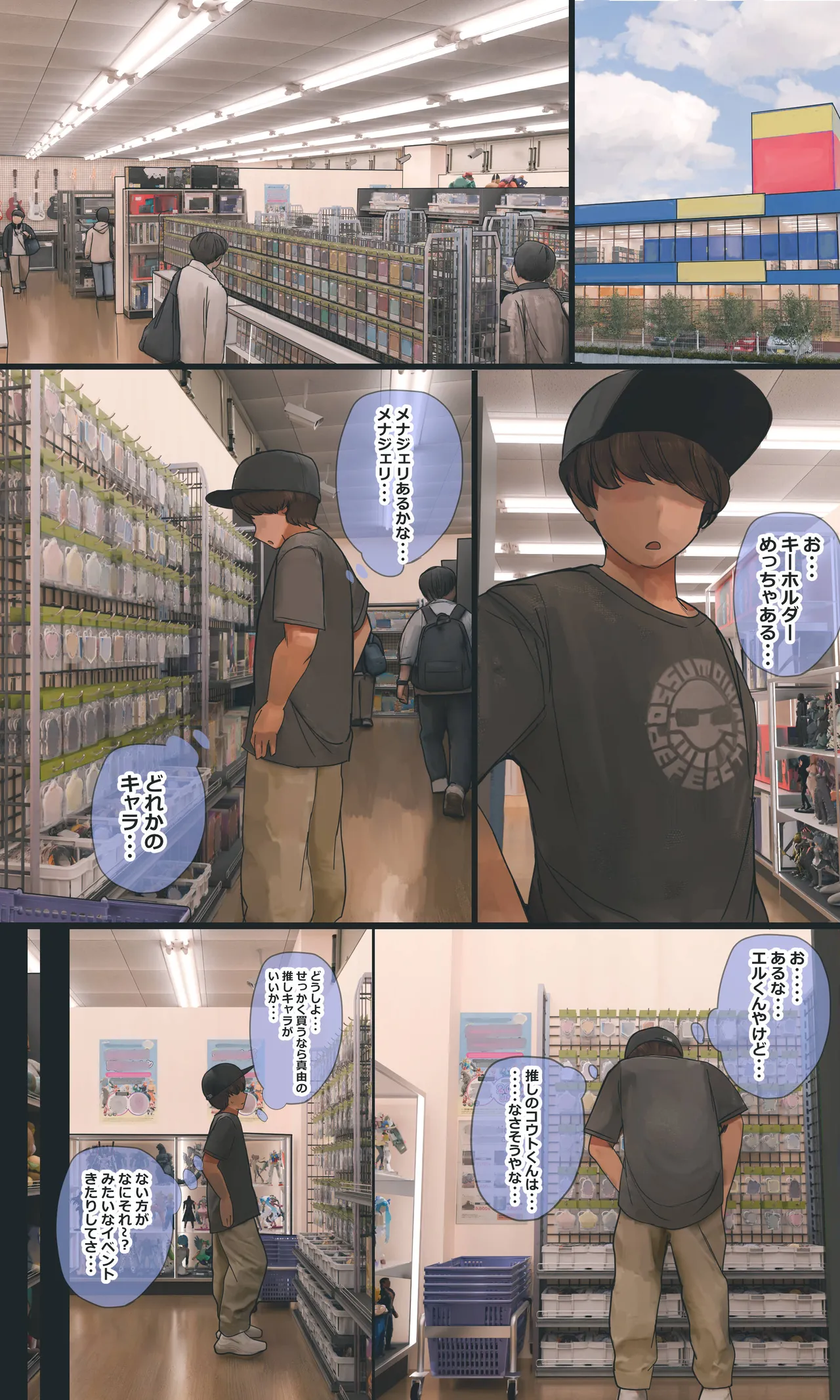 地味でオタクっぽい妹 真由ちゃん - page199