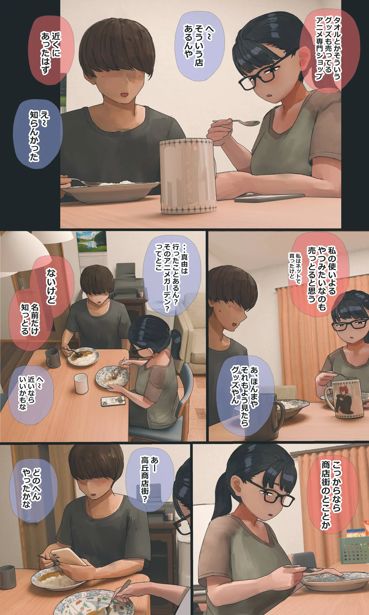 地味でオタクっぽい妹 真由ちゃん - page203