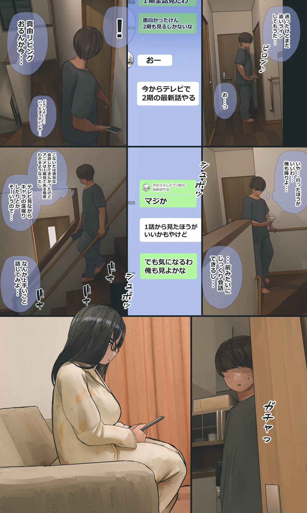 地味でオタクっぽい妹 真由ちゃん - page206
