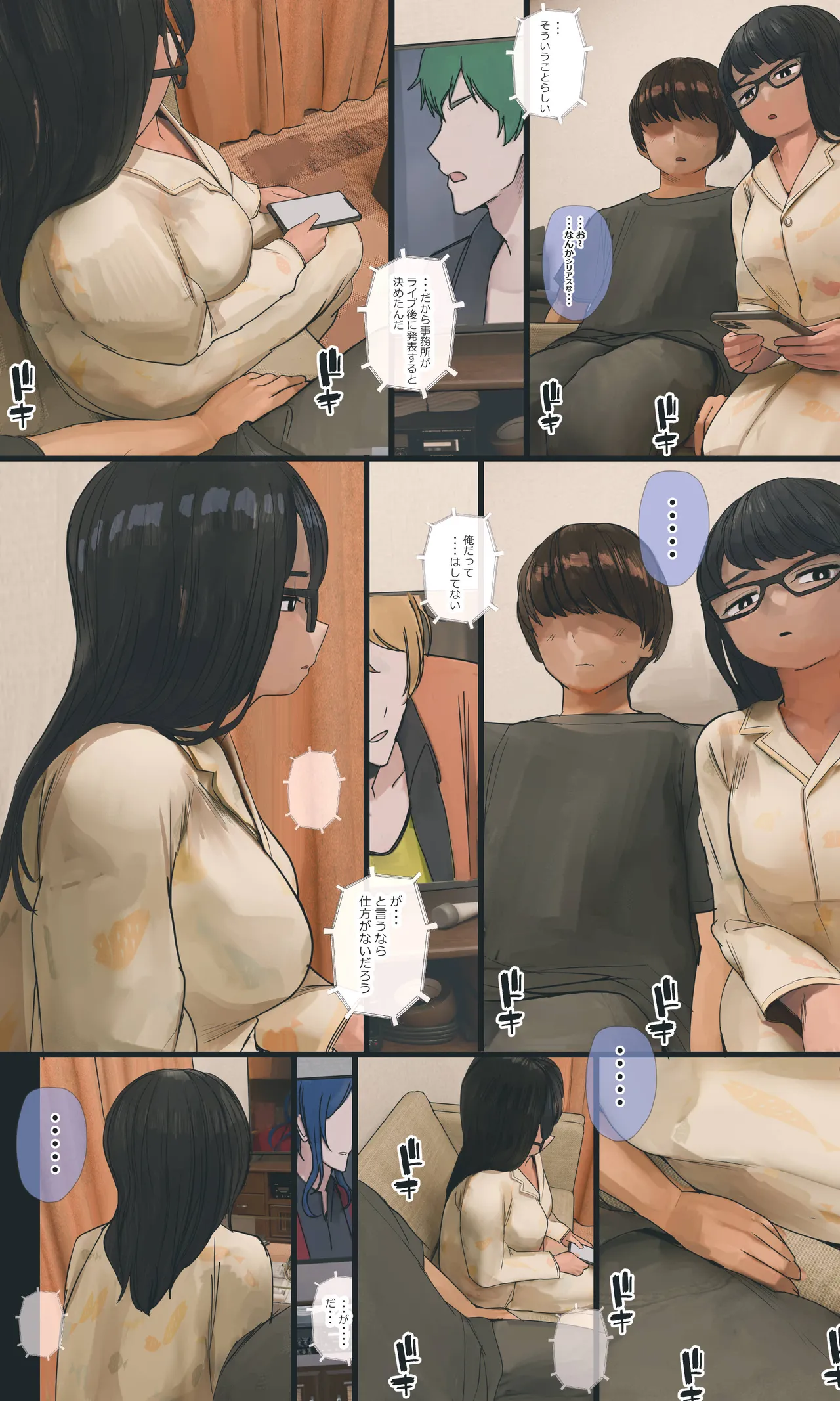 地味でオタクっぽい妹 真由ちゃん - page209