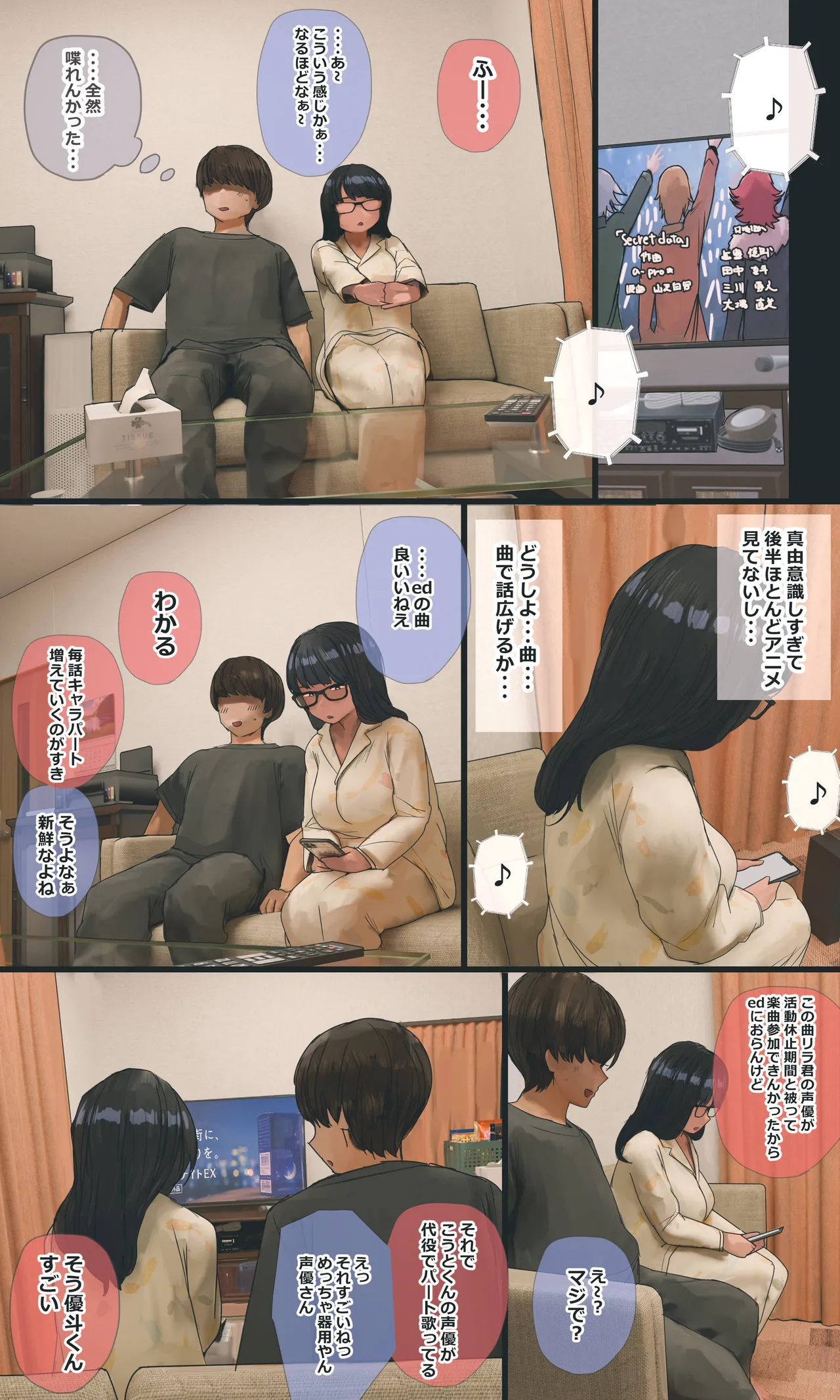 地味でオタクっぽい妹 真由ちゃん - page210