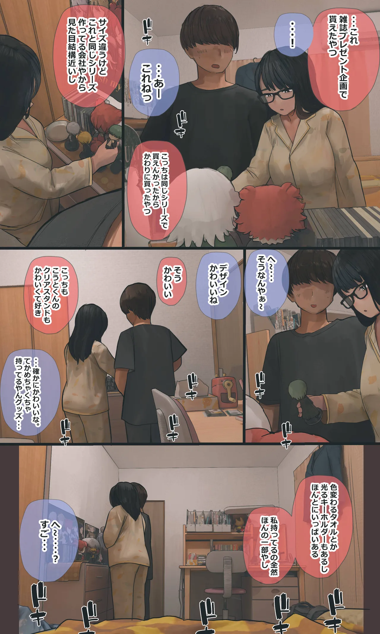 地味でオタクっぽい妹 真由ちゃん - page217