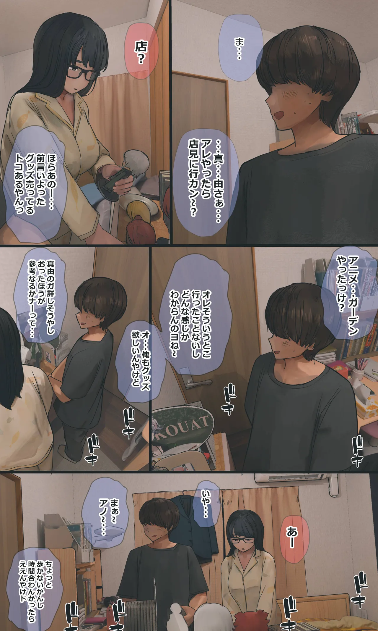 地味でオタクっぽい妹 真由ちゃん - page219