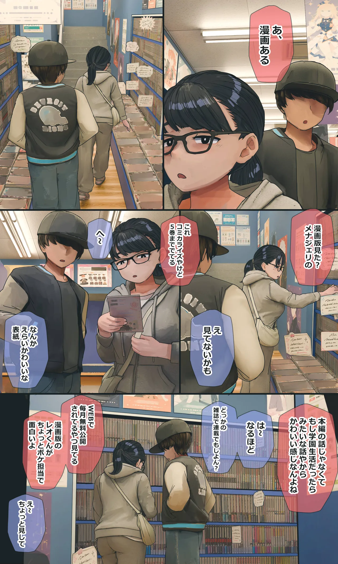 地味でオタクっぽい妹 真由ちゃん - page230