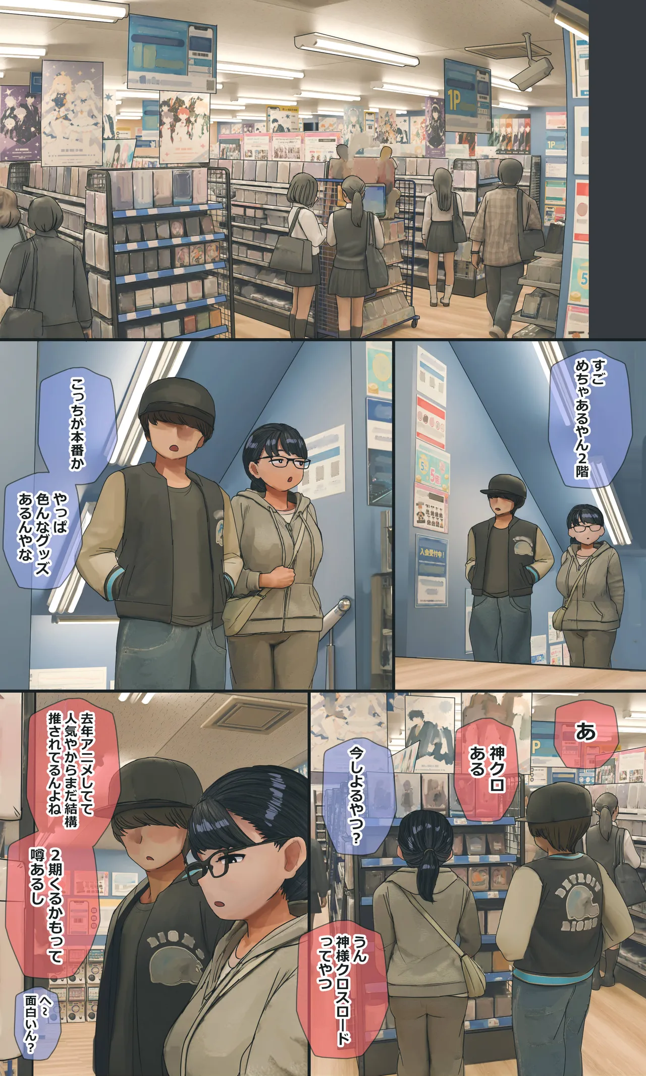 地味でオタクっぽい妹 真由ちゃん - page232