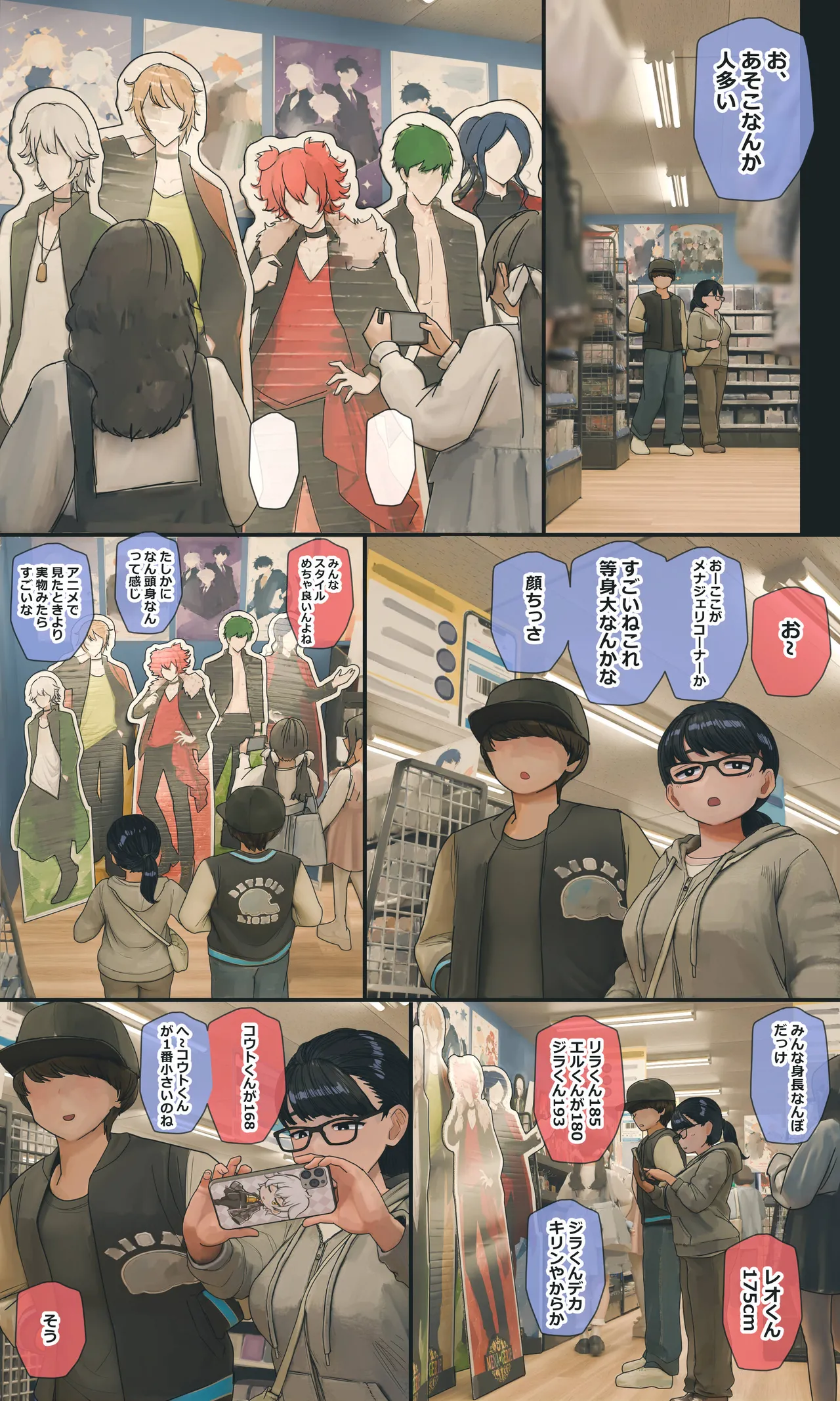 地味でオタクっぽい妹 真由ちゃん - page236