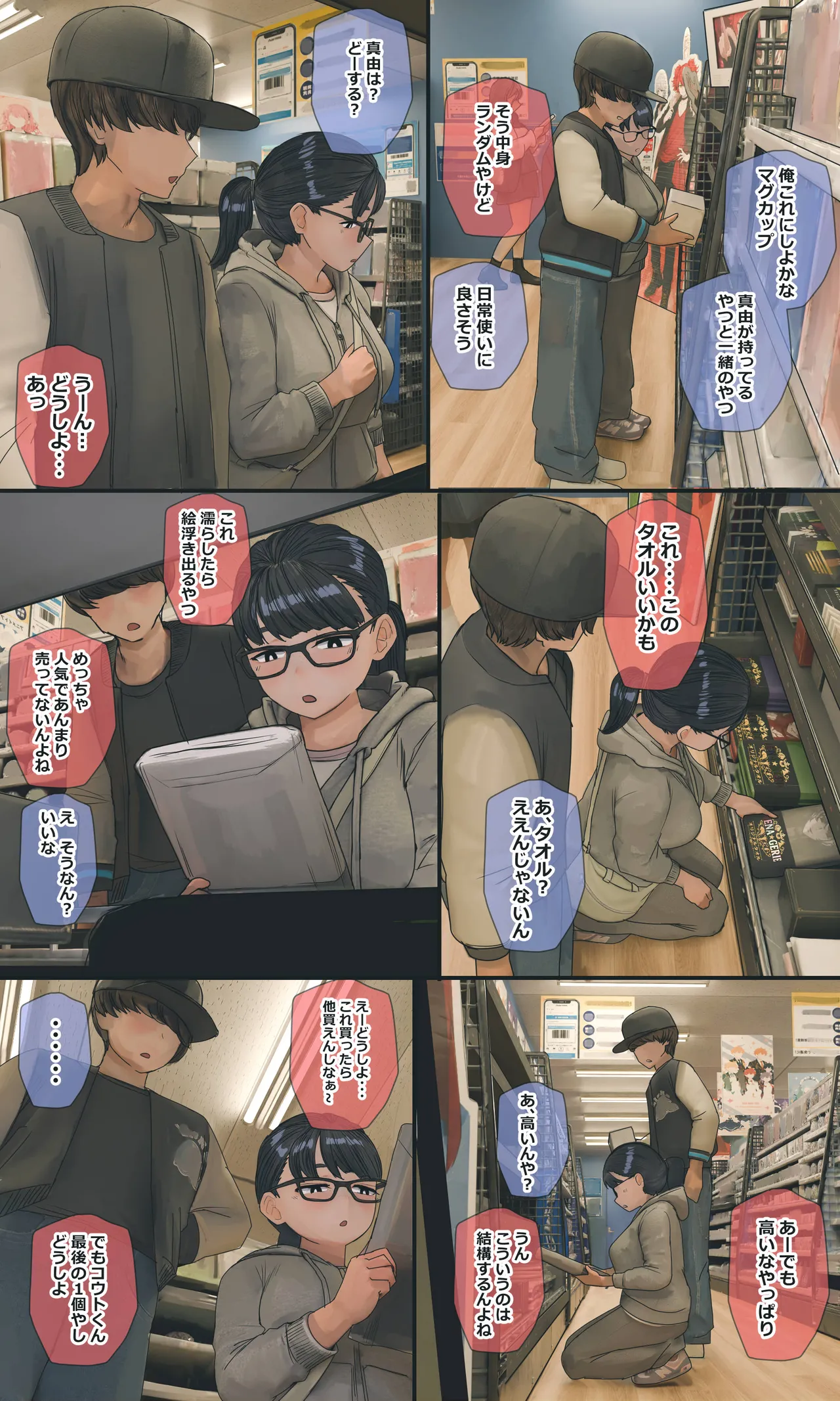 地味でオタクっぽい妹 真由ちゃん - page239