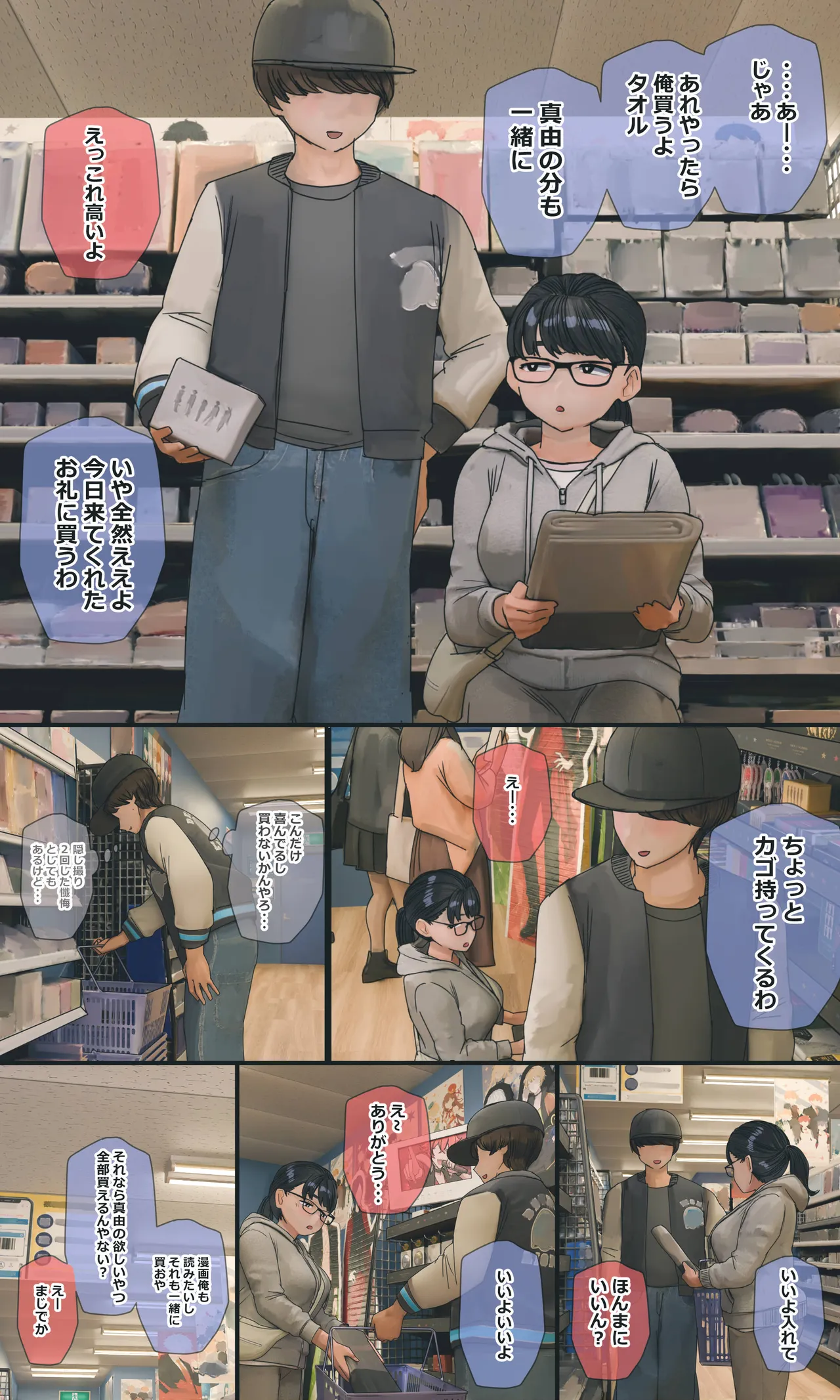 地味でオタクっぽい妹 真由ちゃん - page240