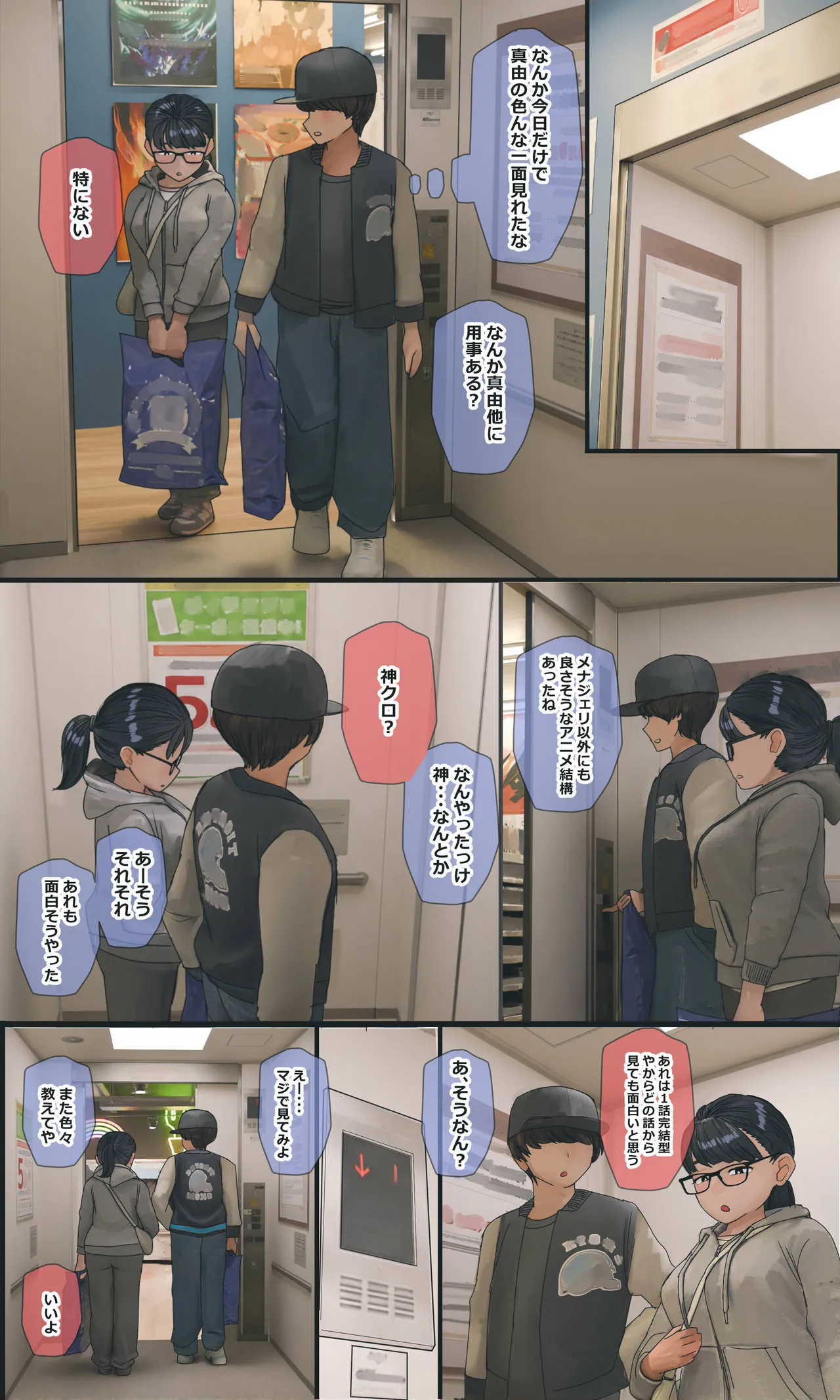 地味でオタクっぽい妹 真由ちゃん - page242