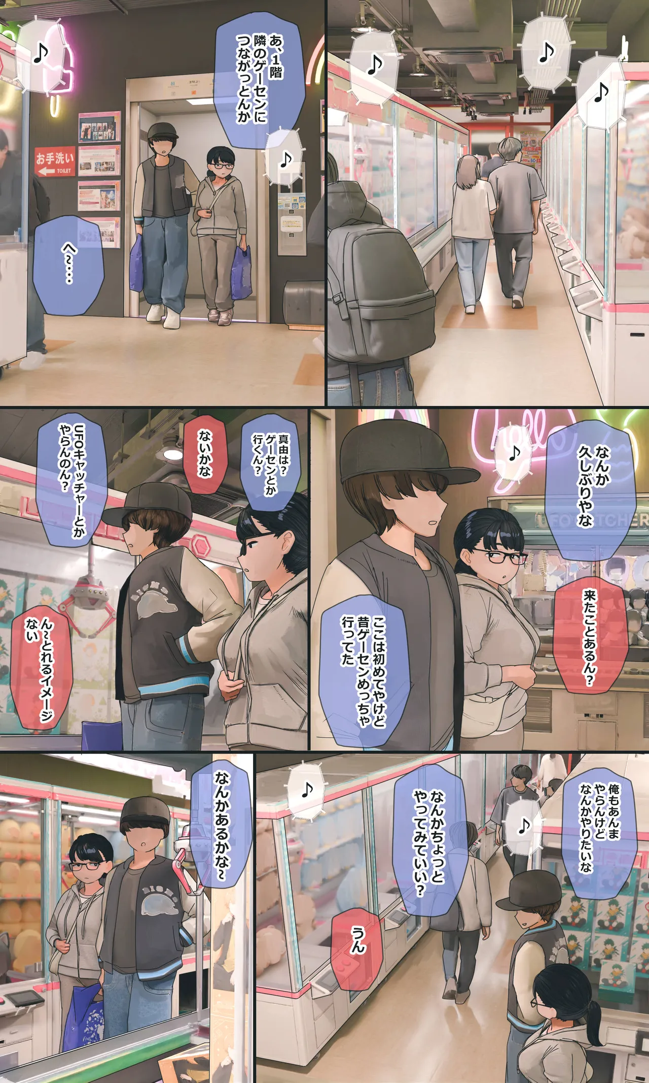 地味でオタクっぽい妹 真由ちゃん - page243