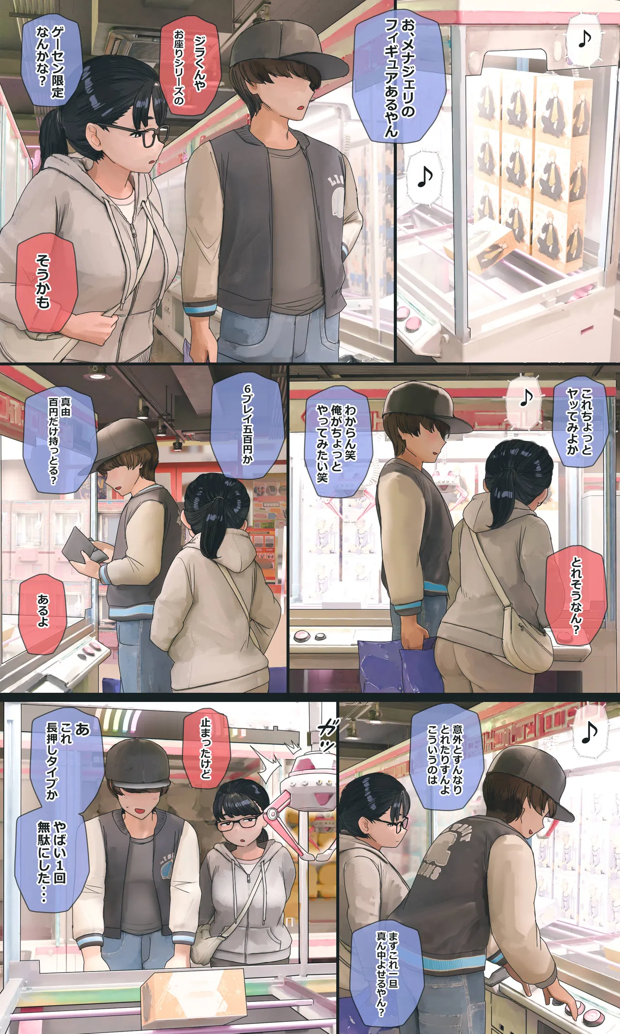 地味でオタクっぽい妹 真由ちゃん - page244