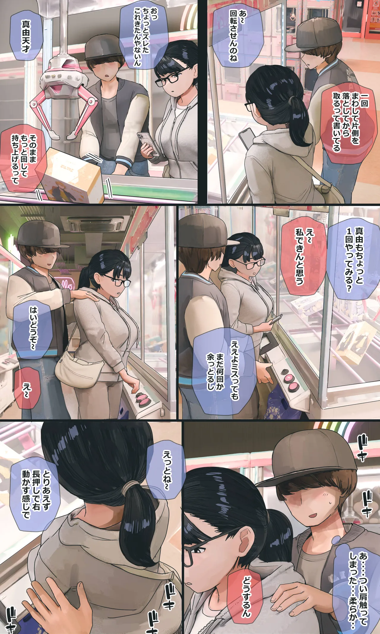 地味でオタクっぽい妹 真由ちゃん - page246