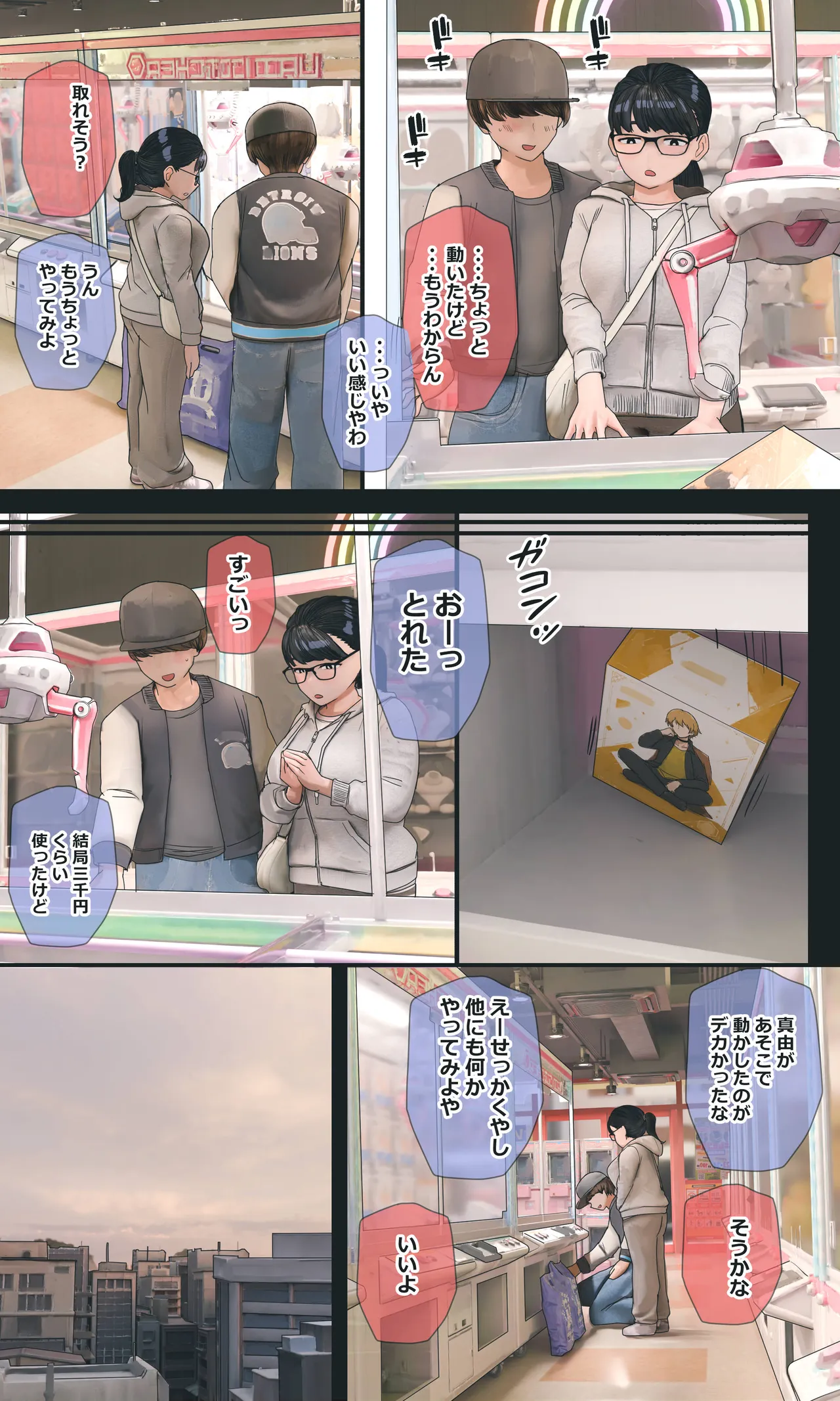 地味でオタクっぽい妹 真由ちゃん - page248