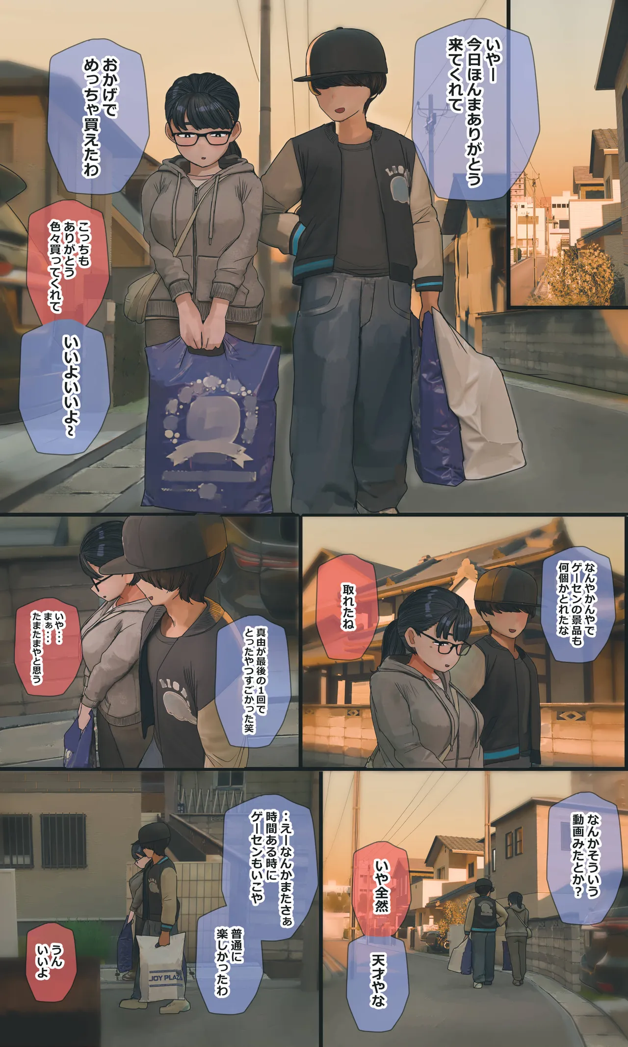 地味でオタクっぽい妹 真由ちゃん - page249