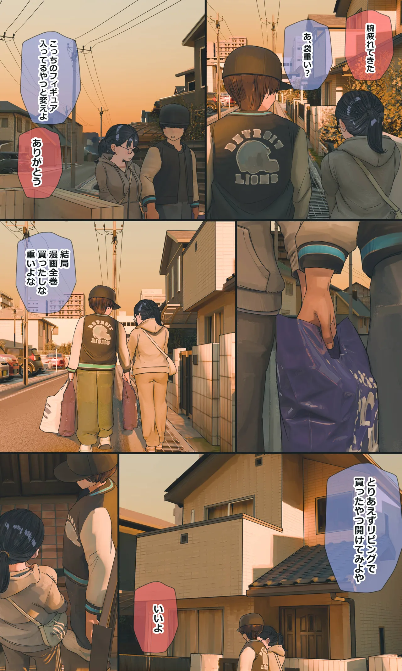 地味でオタクっぽい妹 真由ちゃん - page250