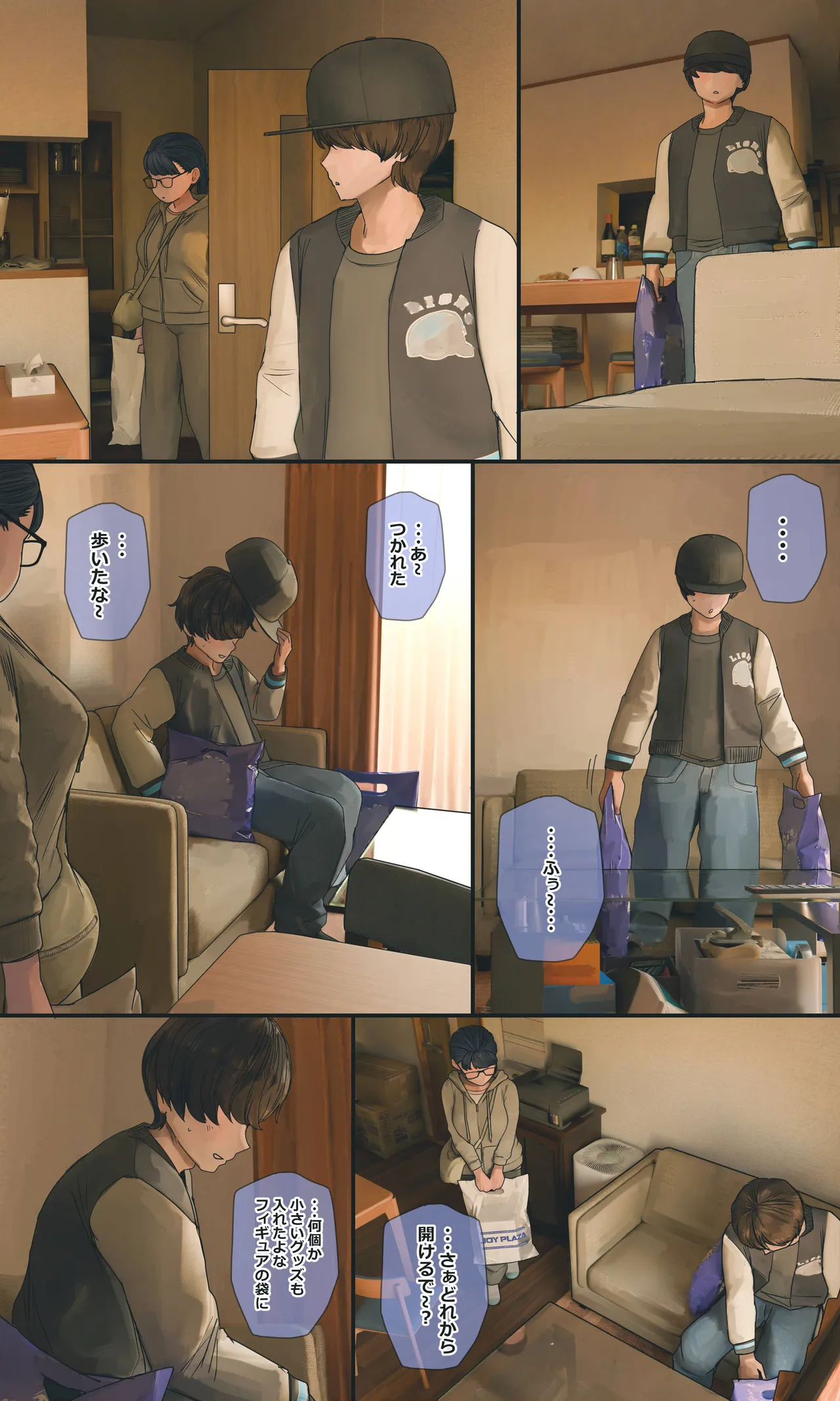 地味でオタクっぽい妹 真由ちゃん - page253