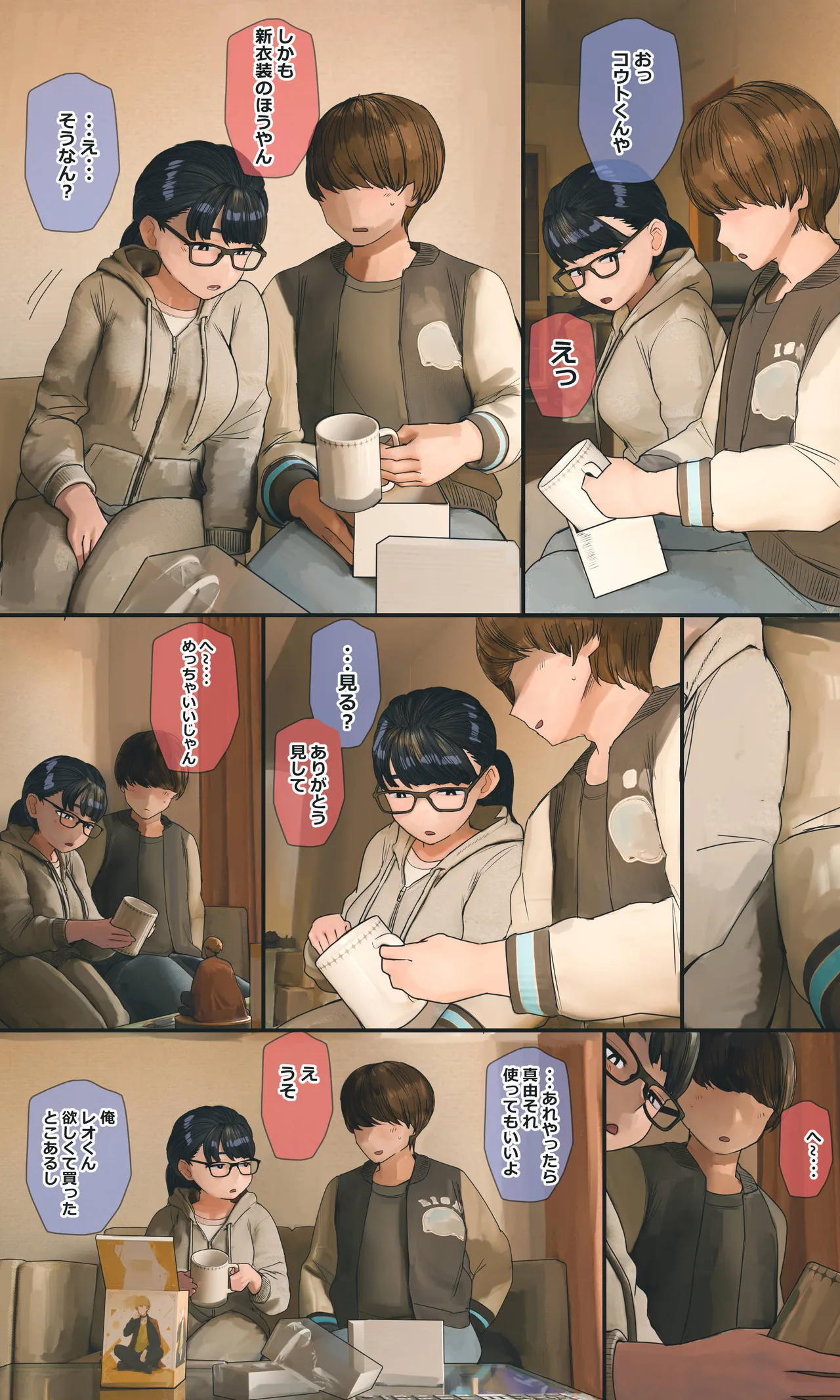 地味でオタクっぽい妹 真由ちゃん - page256