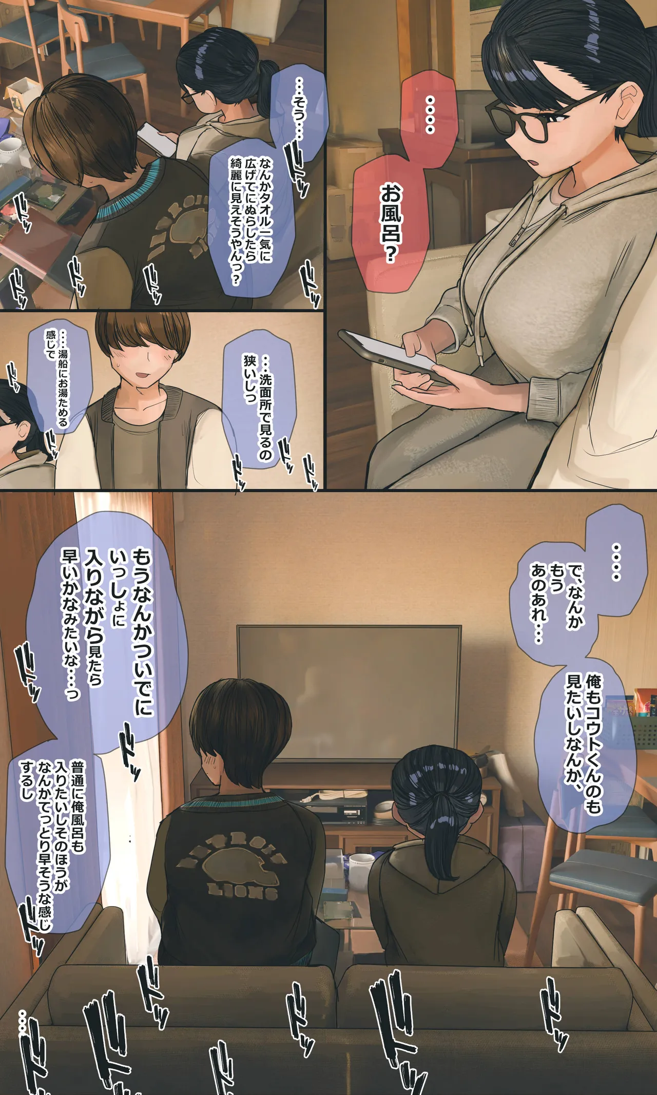 地味でオタクっぽい妹 真由ちゃん - page262