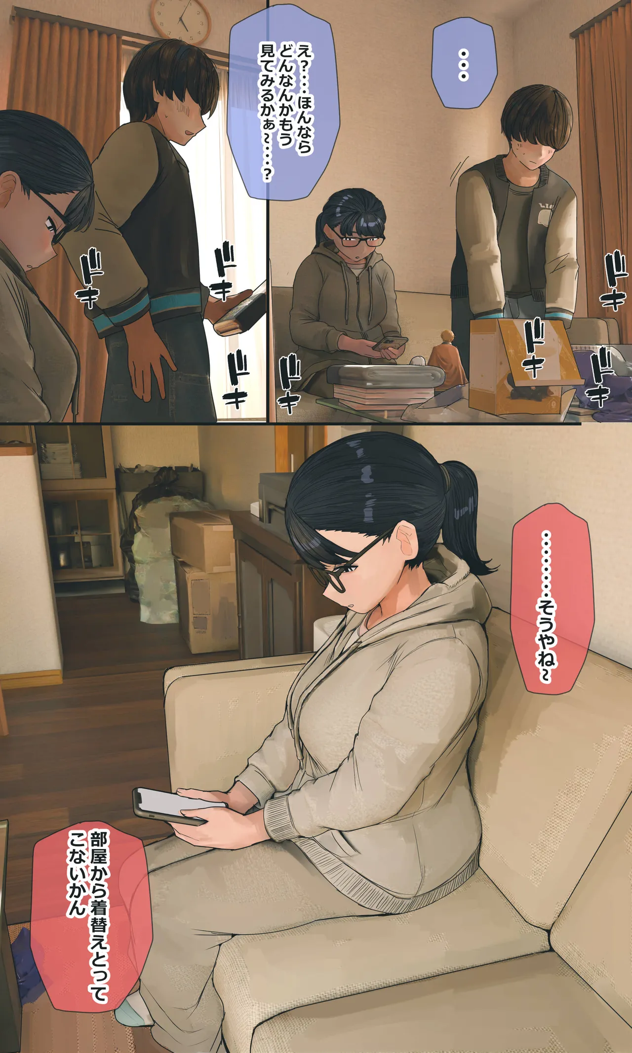 地味でオタクっぽい妹 真由ちゃん - page265