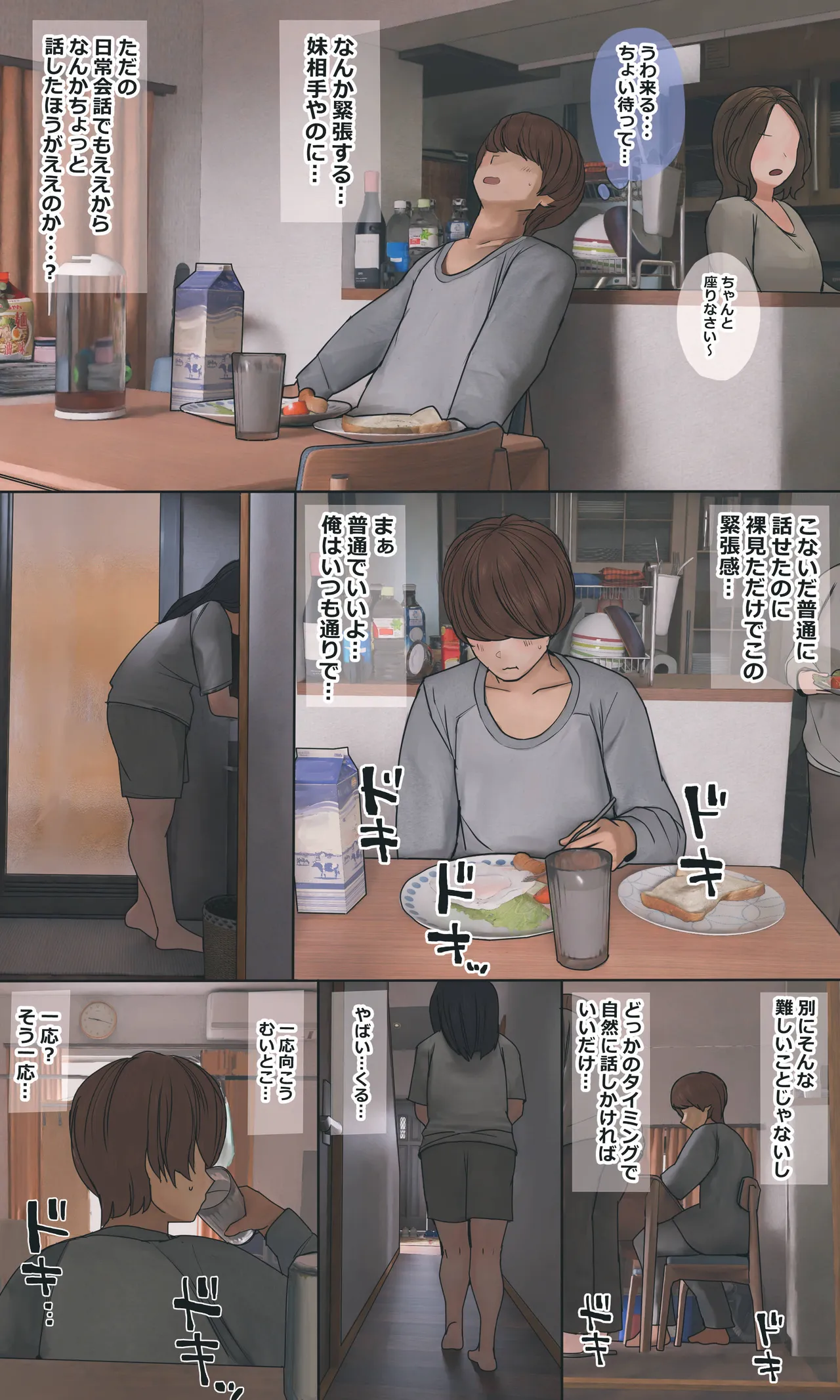 地味でオタクっぽい妹 真由ちゃん - page90