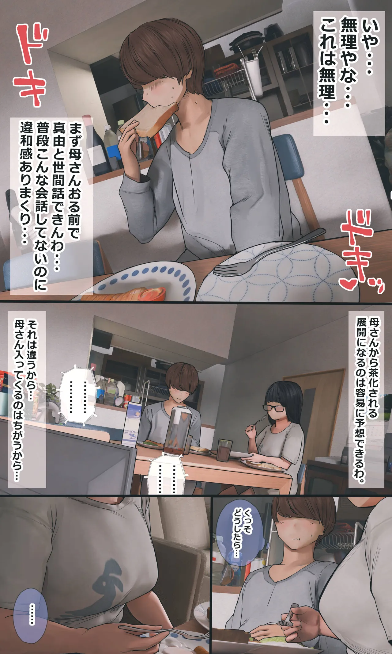 地味でオタクっぽい妹 真由ちゃん - page96