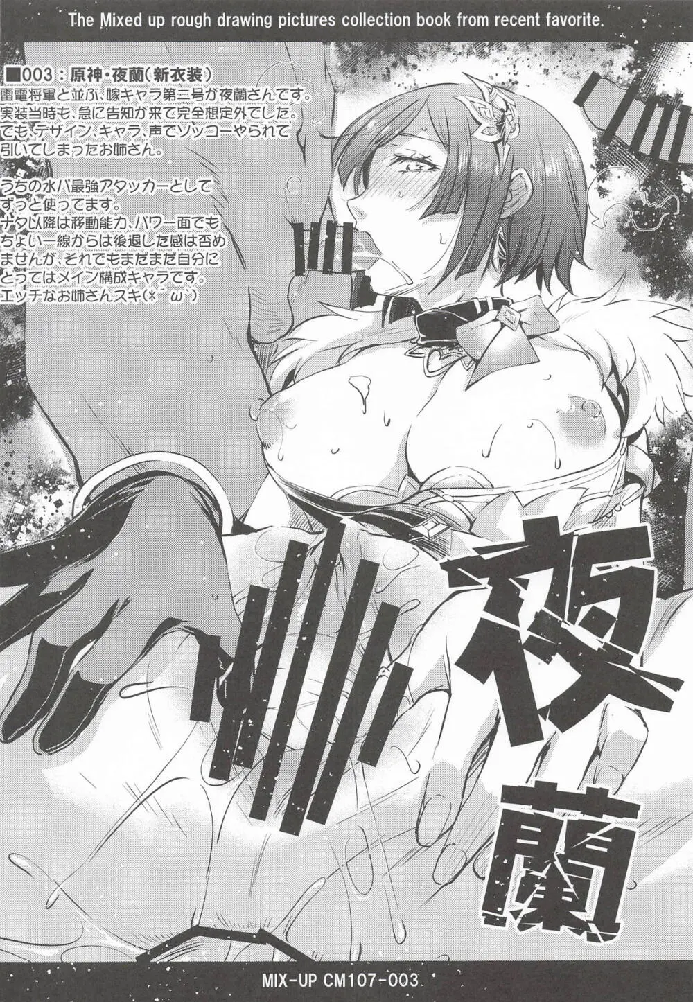 原神総集編「紫電双鳴」 - page101