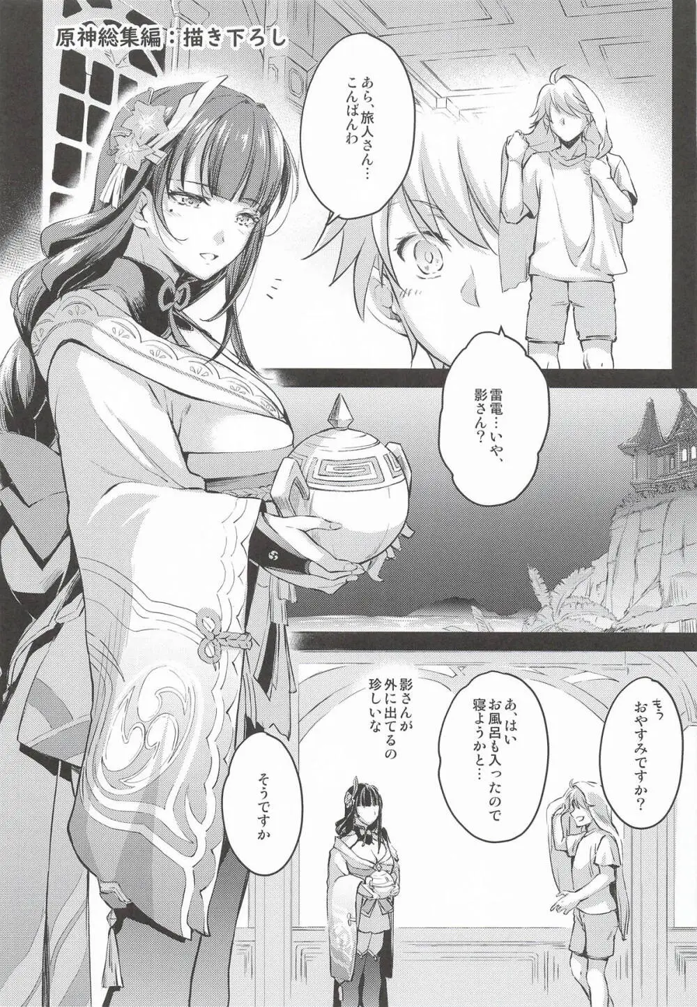 原神総集編「紫電双鳴」 - page104