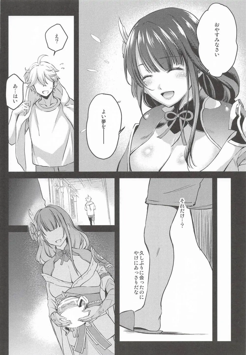 原神総集編「紫電双鳴」 - page105