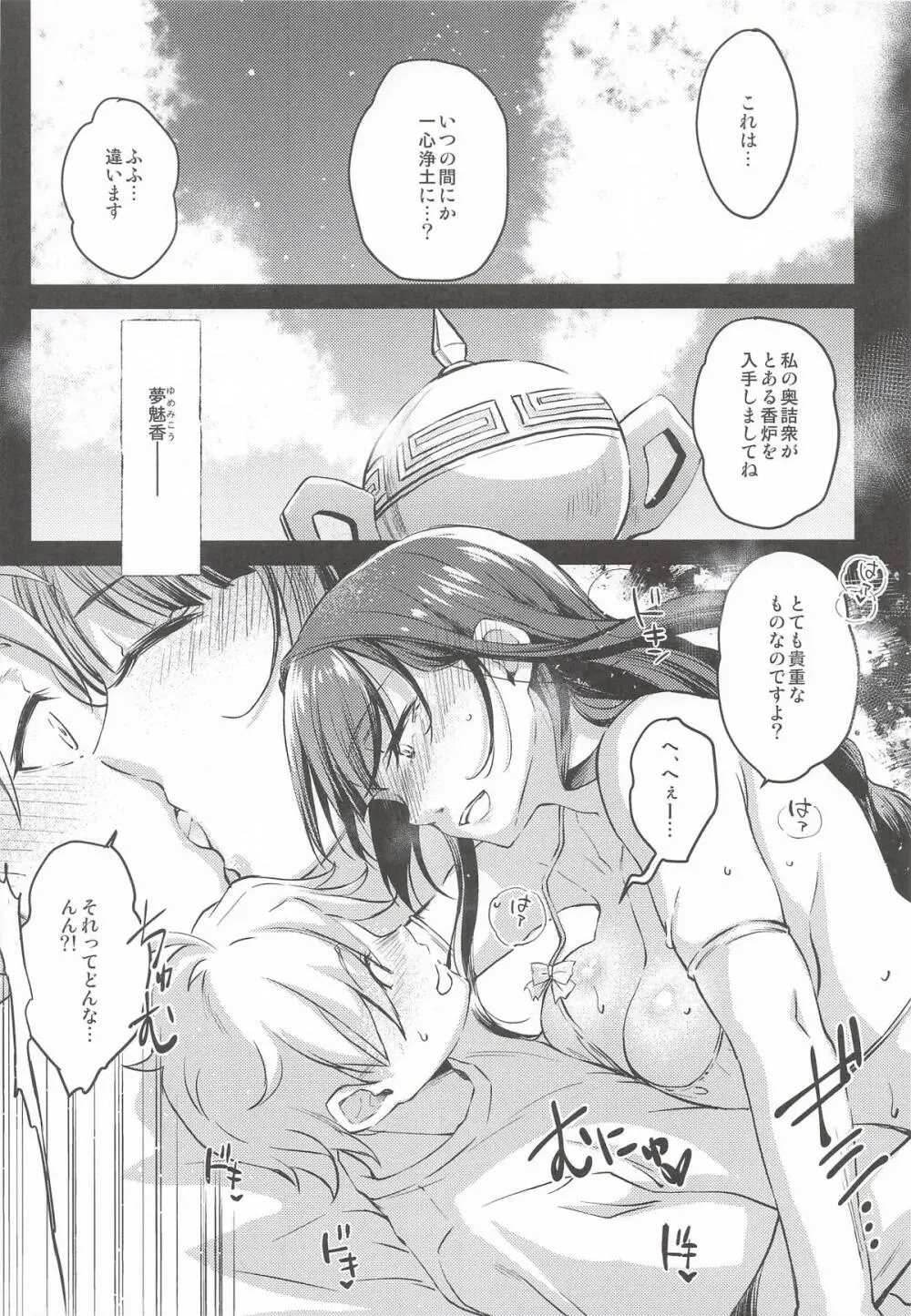 原神総集編「紫電双鳴」 - page109