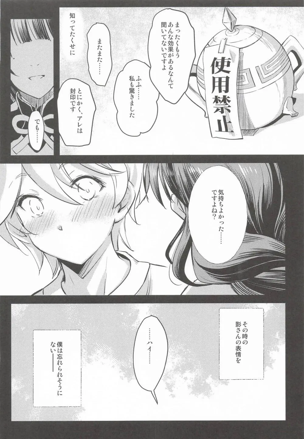 原神総集編「紫電双鳴」 - page131