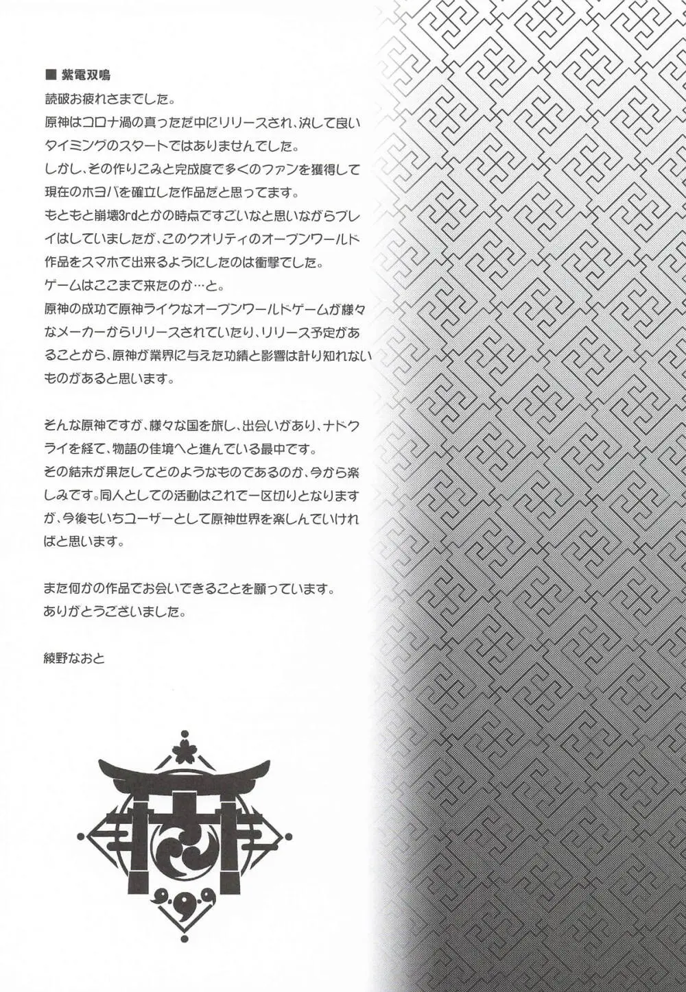 原神総集編「紫電双鳴」 - page132