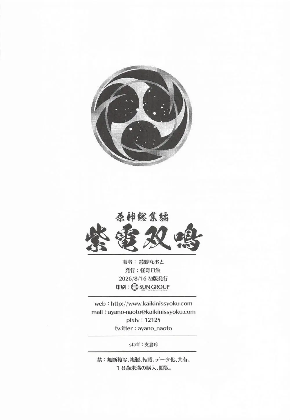 原神総集編「紫電双鳴」 - page133