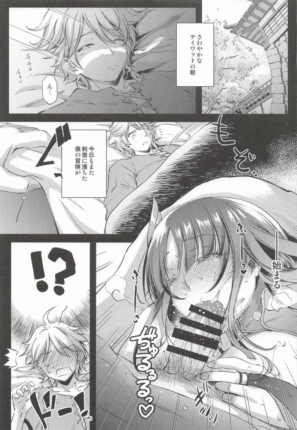 原神総集編「紫電双鳴」 - page28