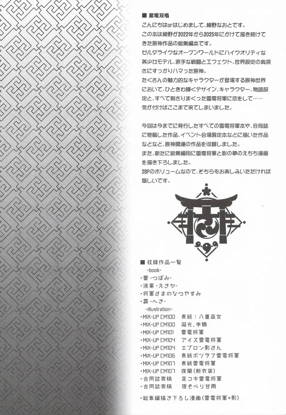原神総集編「紫電双鳴」 - page3