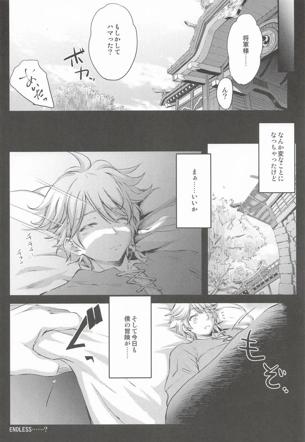 原神総集編「紫電双鳴」 - page47
